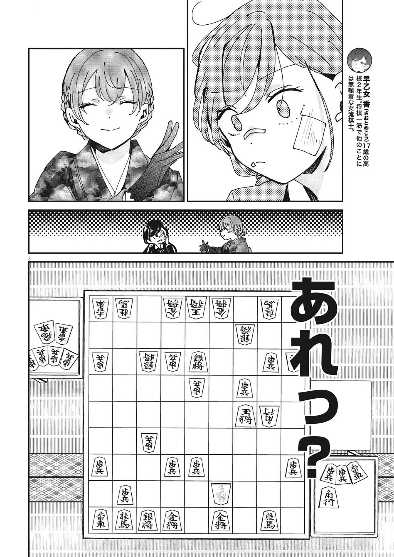 永世乙女の戦い方 第109話 - 3