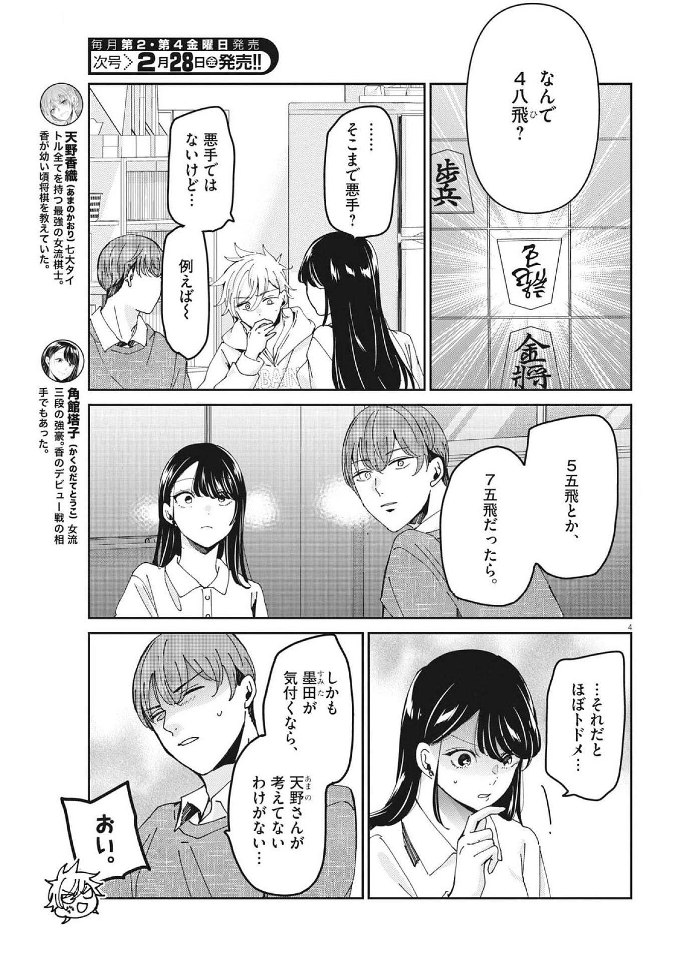 永世乙女の戦い方 第109話 - 4