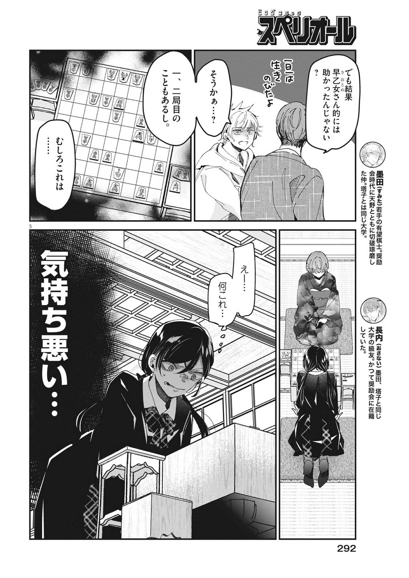 永世乙女の戦い方 第109話 - 5
