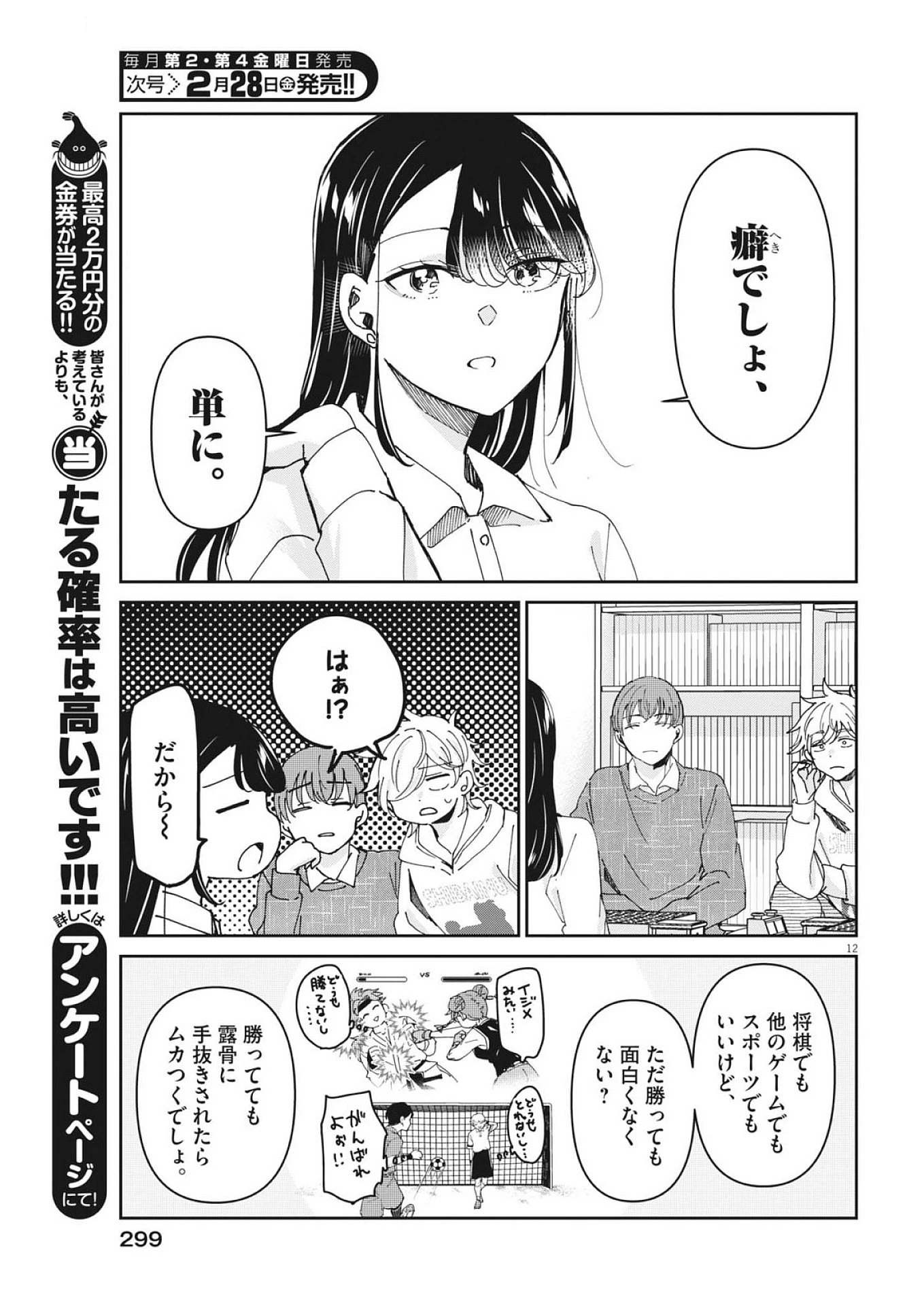永世乙女の戦い方 第109話 - 12