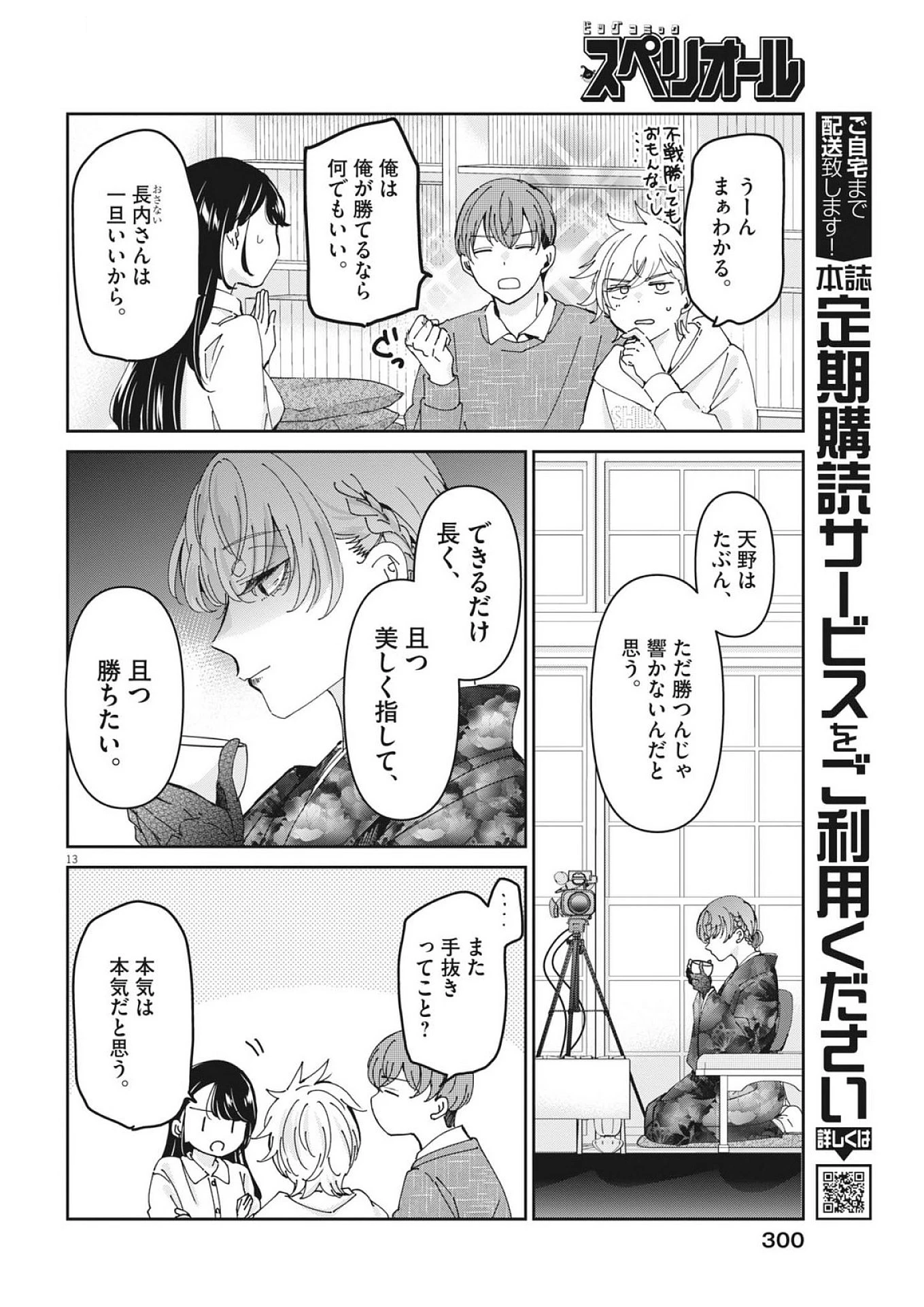 永世乙女の戦い方 第109話 - 13