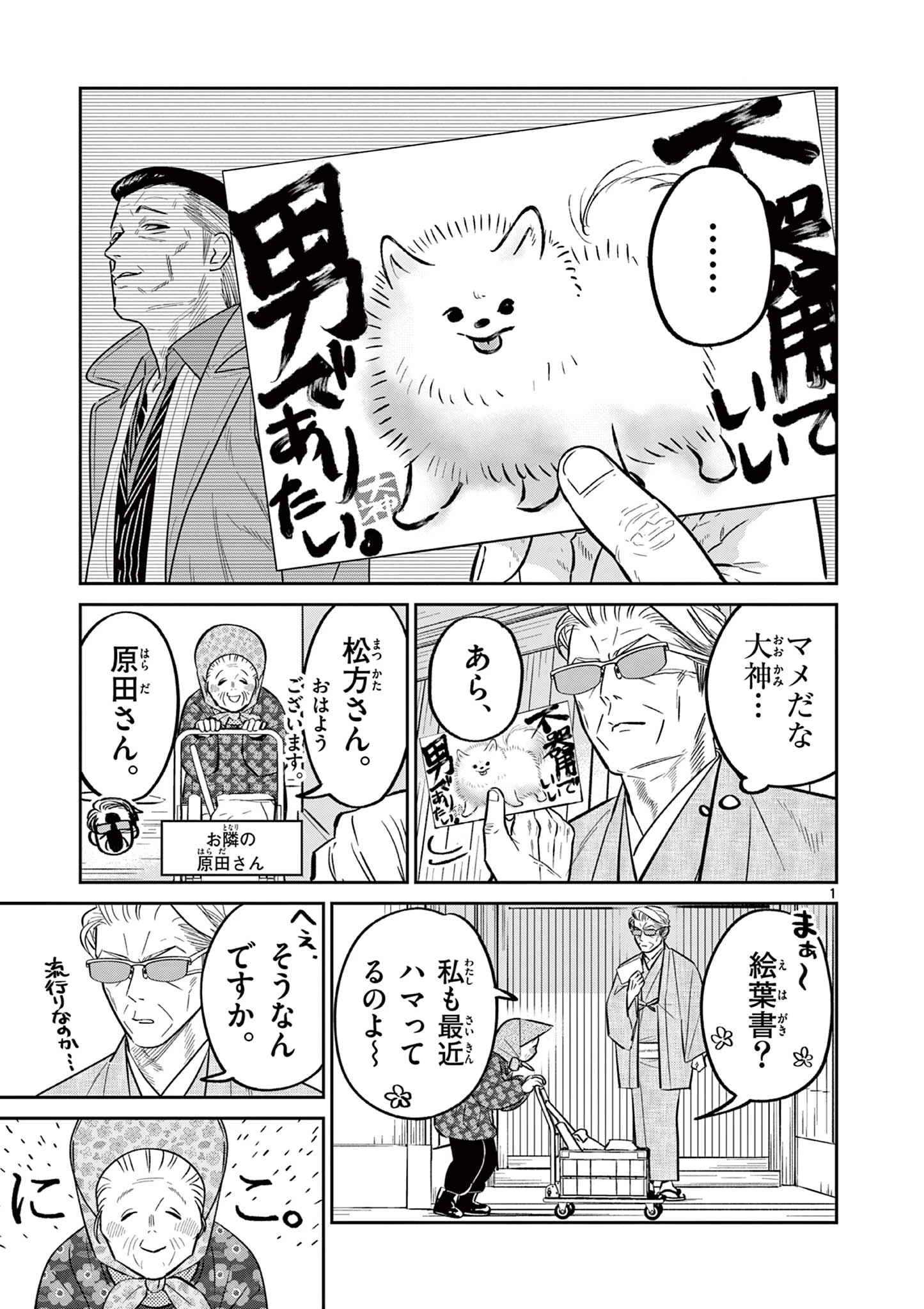 オヤジとにゃん吉 第44話 - 1