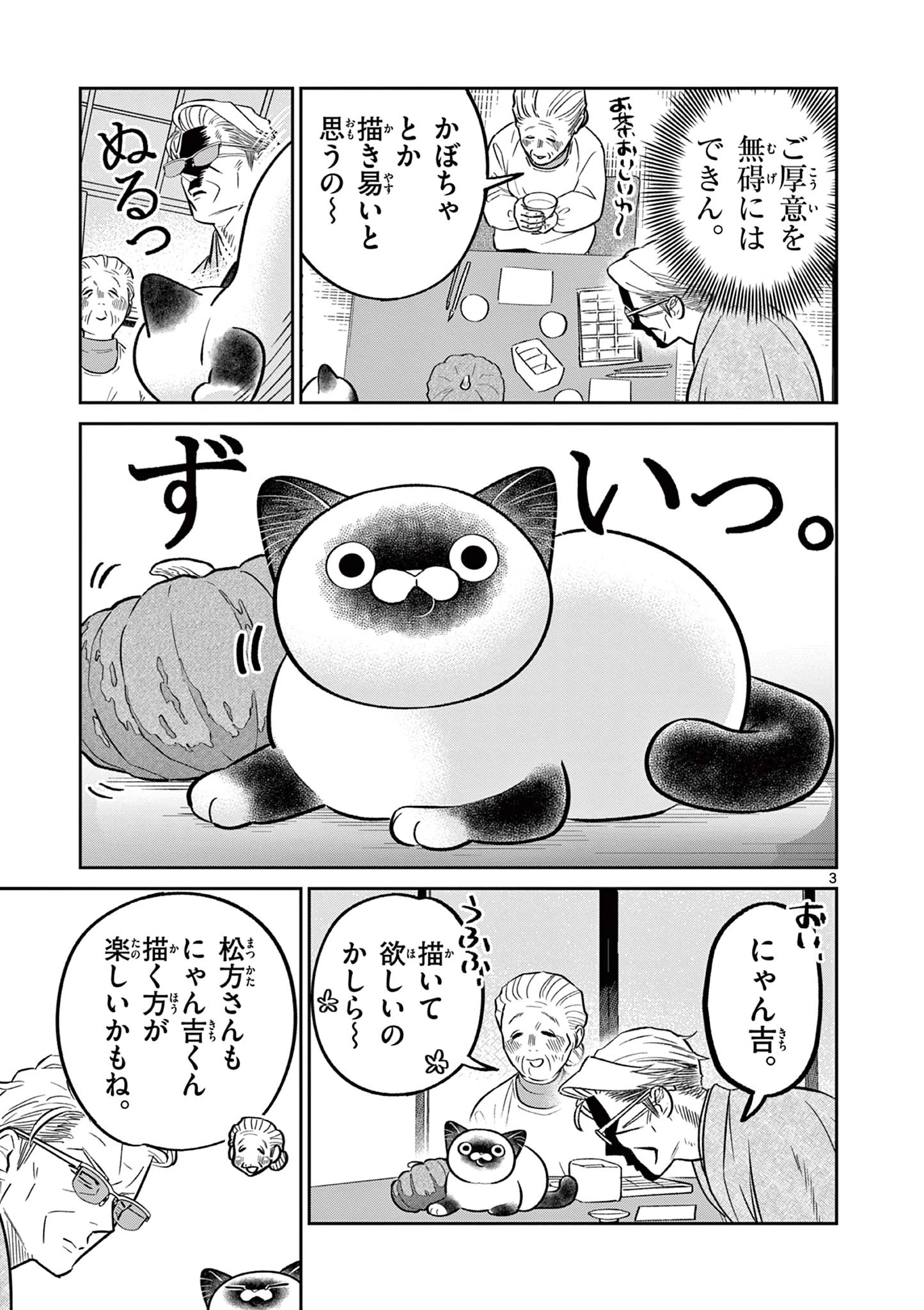 オヤジとにゃん吉 第44話 - 3