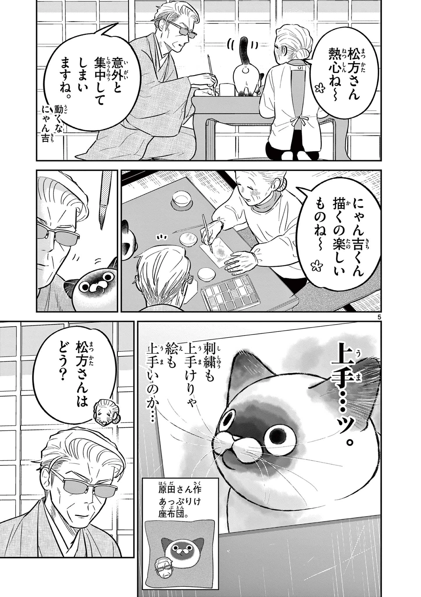 オヤジとにゃん吉 第44話 - 5