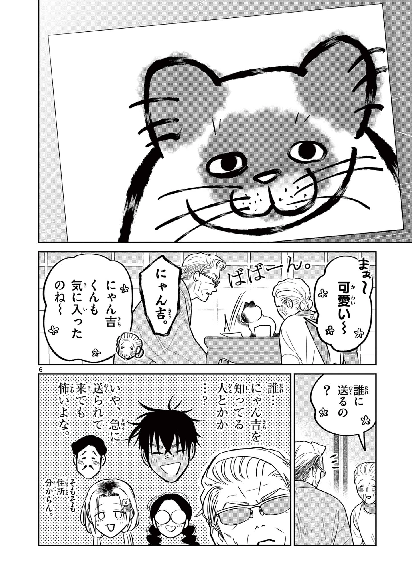 オヤジとにゃん吉 第44話 - 6