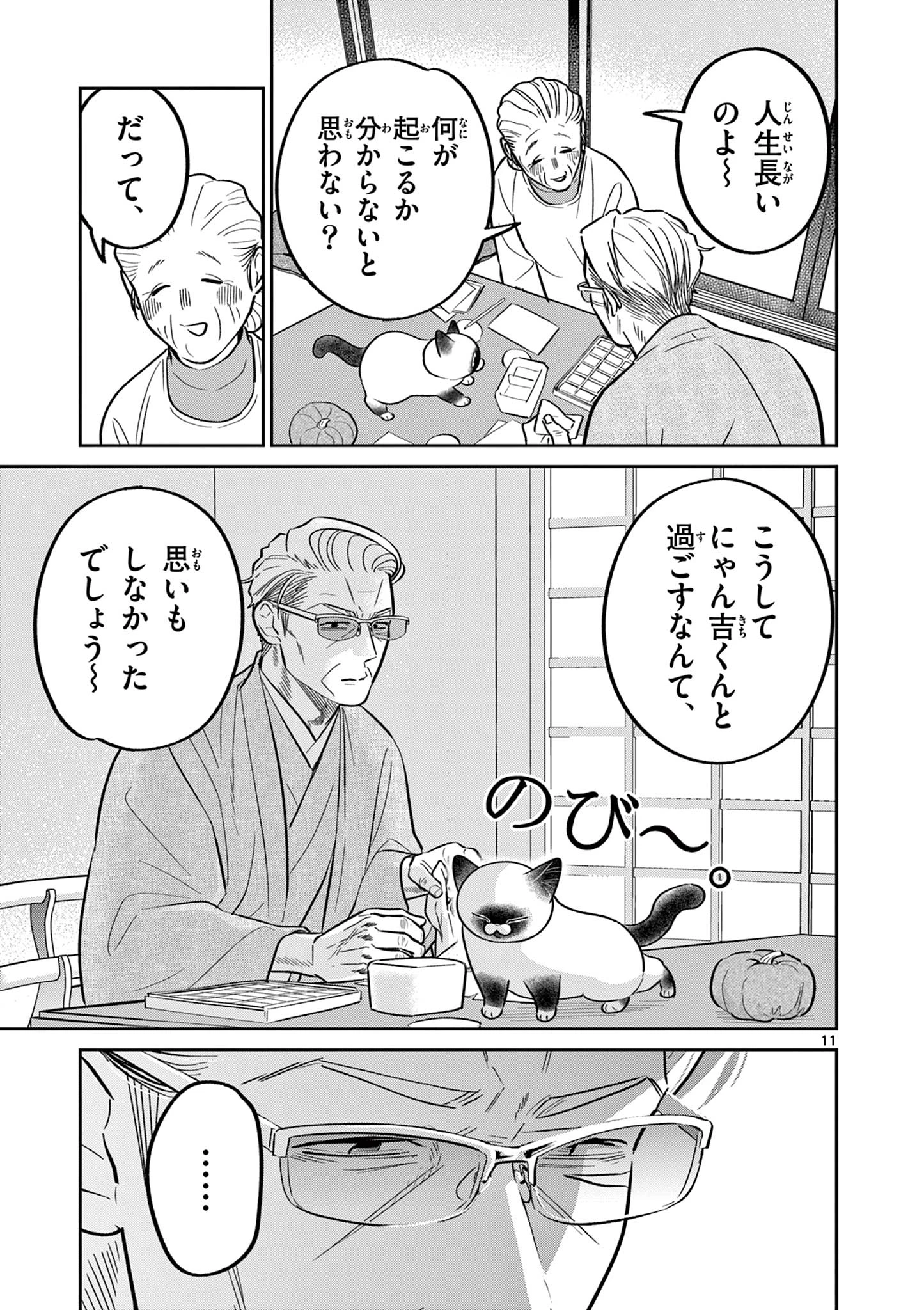 オヤジとにゃん吉 第44話 - 11