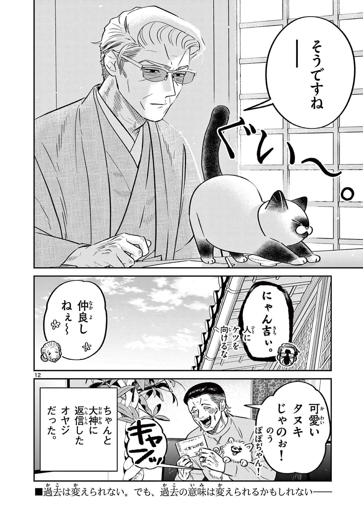 オヤジとにゃん吉 第44話 - 12