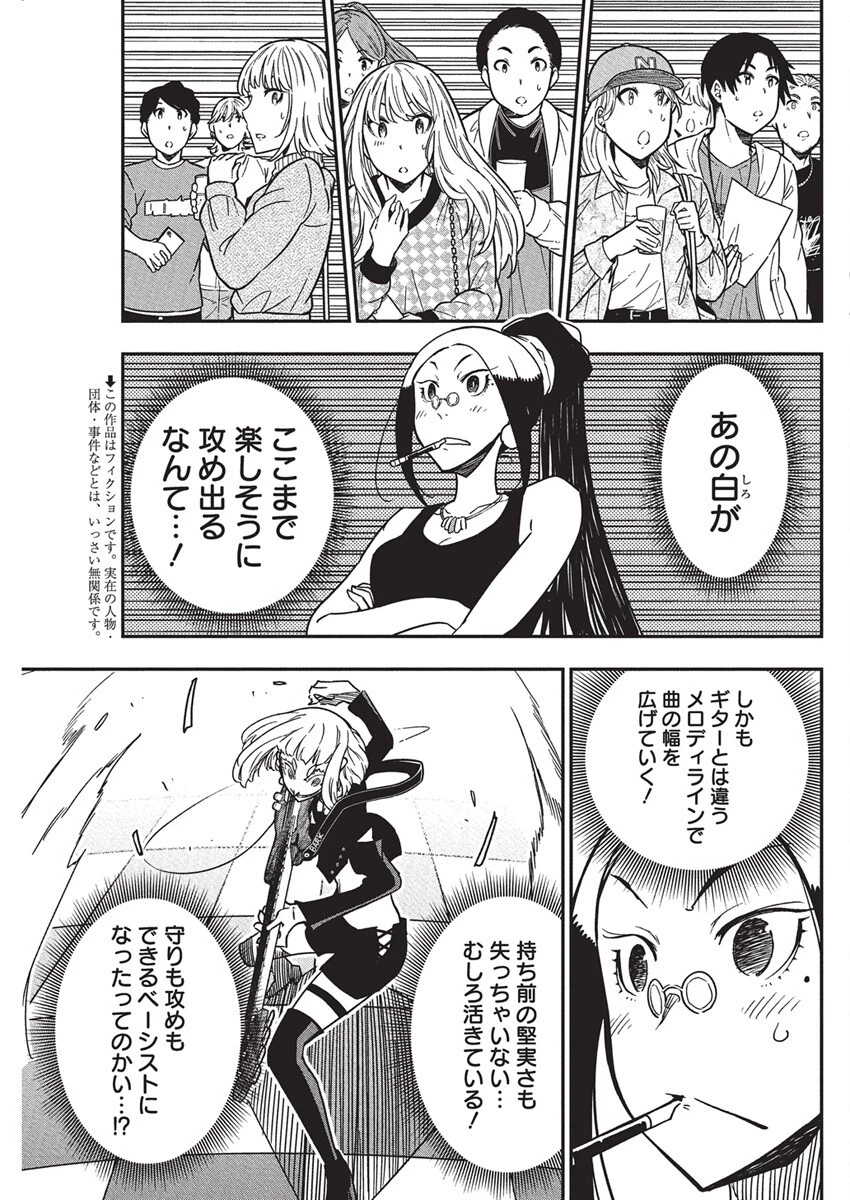 ロックは淑女の嗜みでして 第49話 - 3