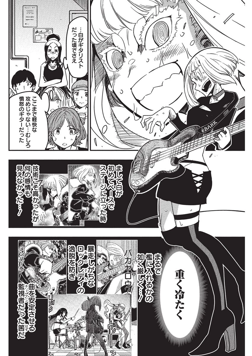 ロックは淑女の嗜みでして 第49話 - 4