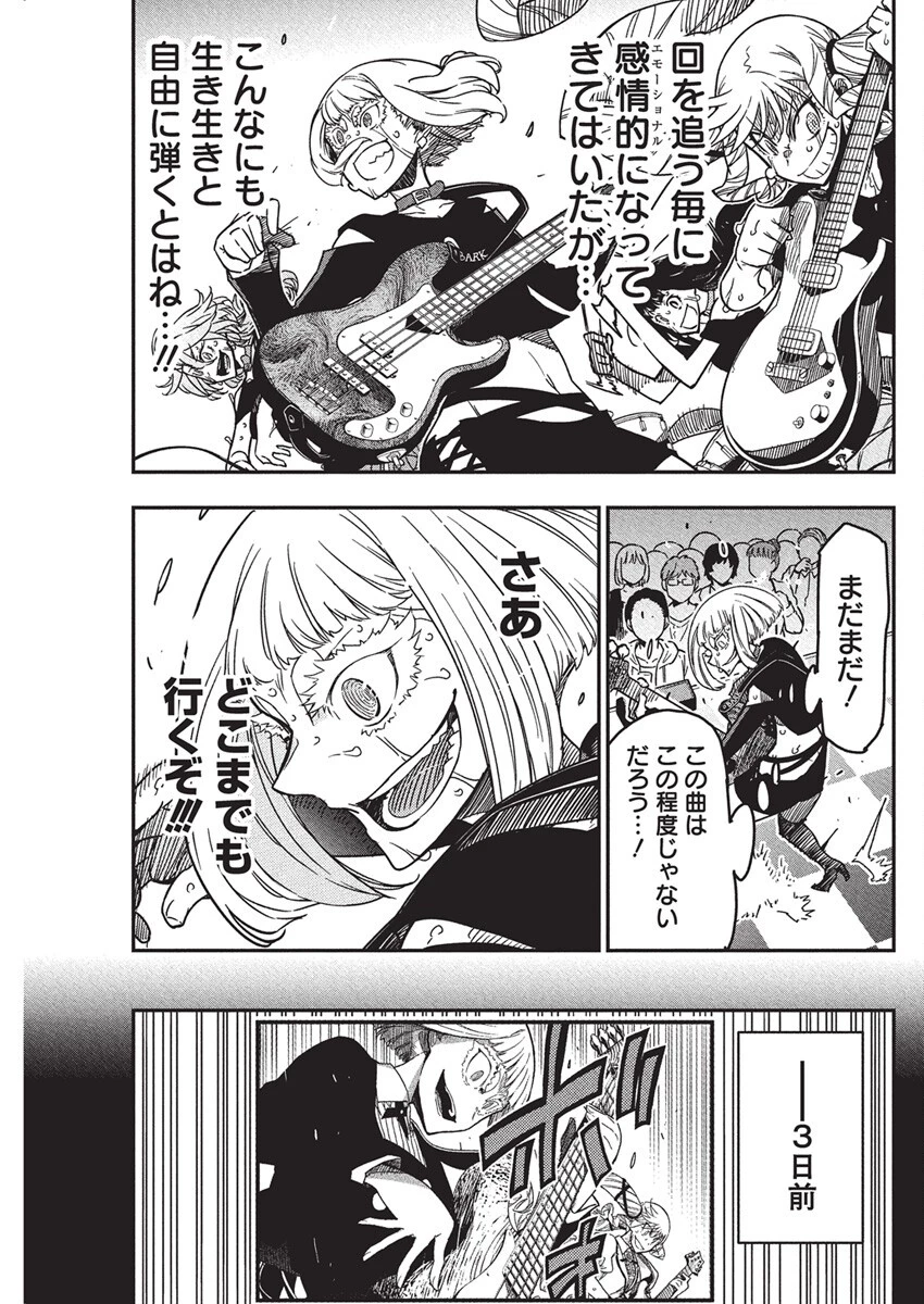 ロックは淑女の嗜みでして 第49話 - 5