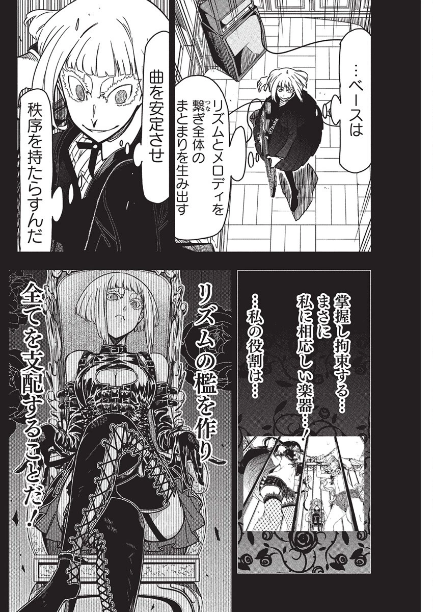 ロックは淑女の嗜みでして 第49話 - 6