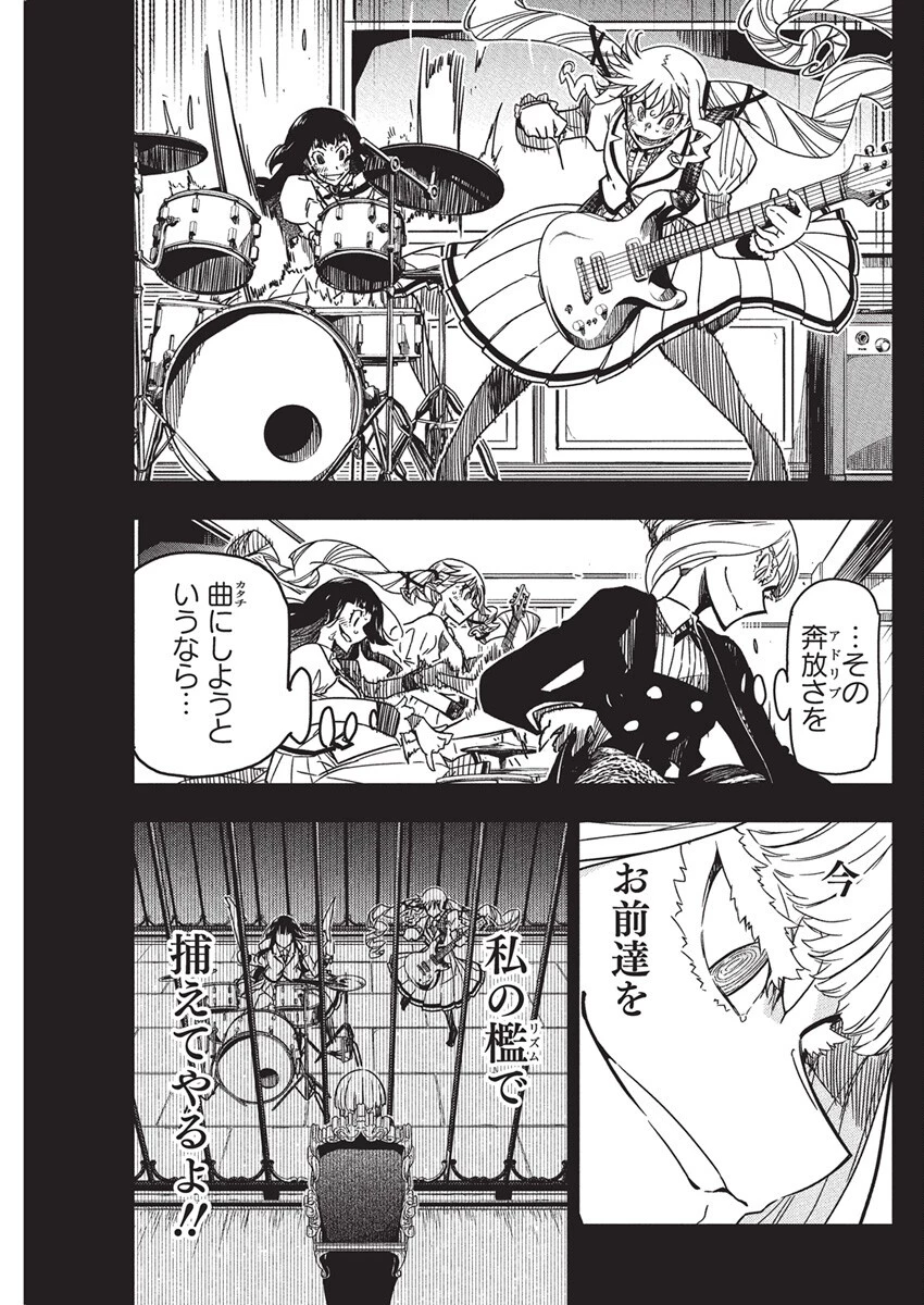 ロックは淑女の嗜みでして 第49話 - 7
