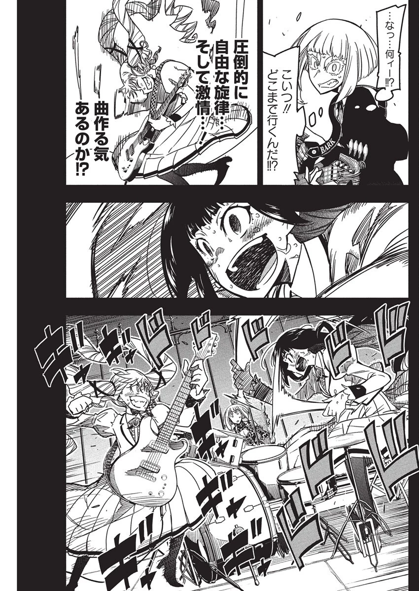 ロックは淑女の嗜みでして 第49話 - 9