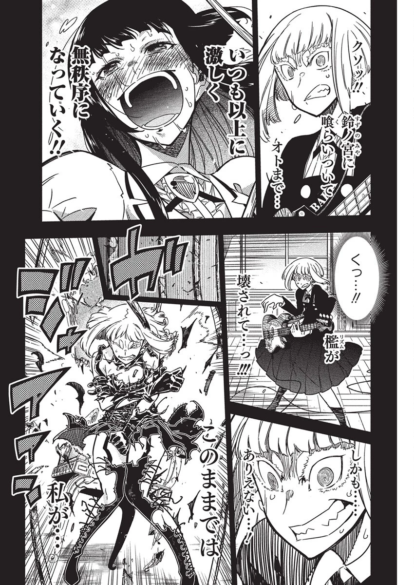 ロックは淑女の嗜みでして 第49話 - 10