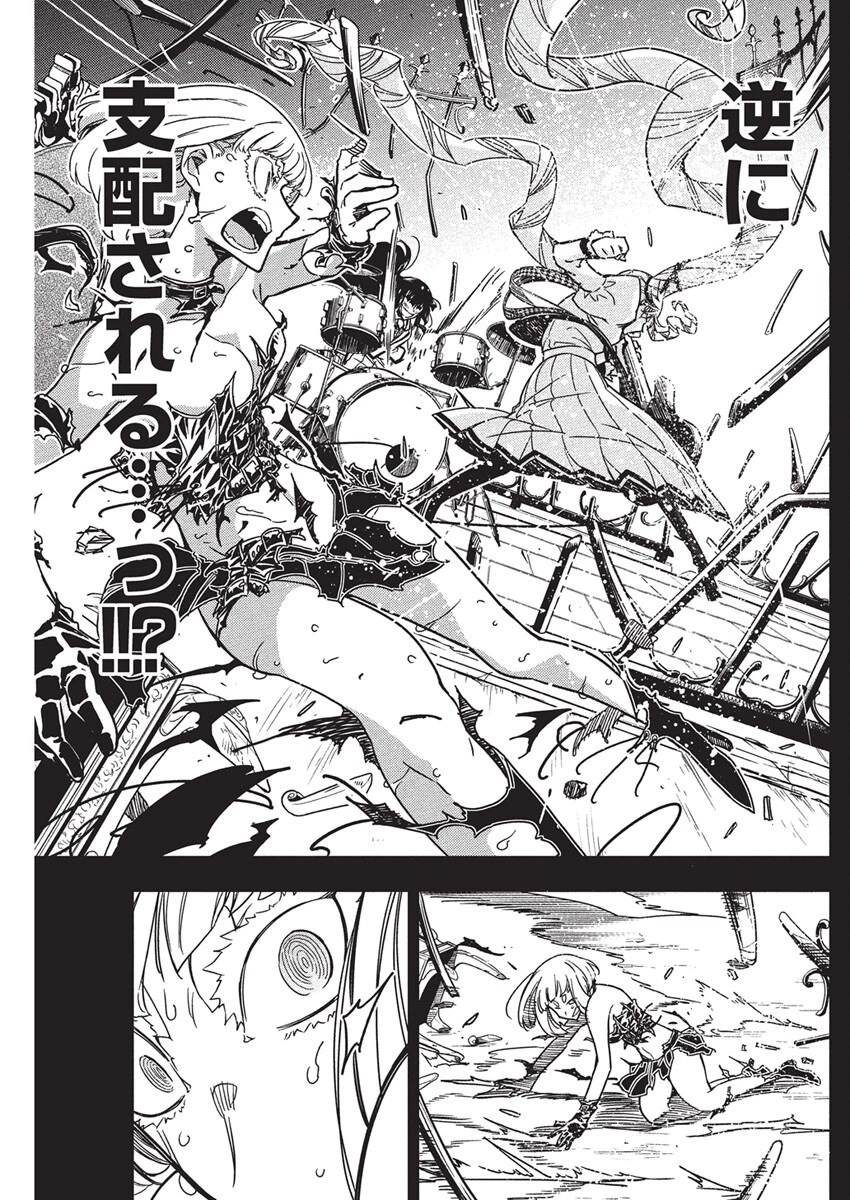 ロックは淑女の嗜みでして 第49話 - 11
