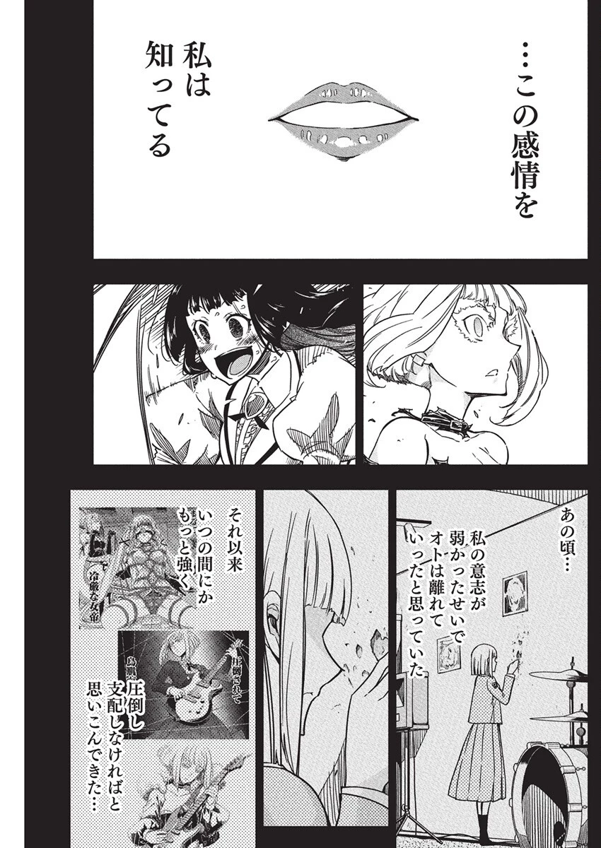 ロックは淑女の嗜みでして 第49話 - 13