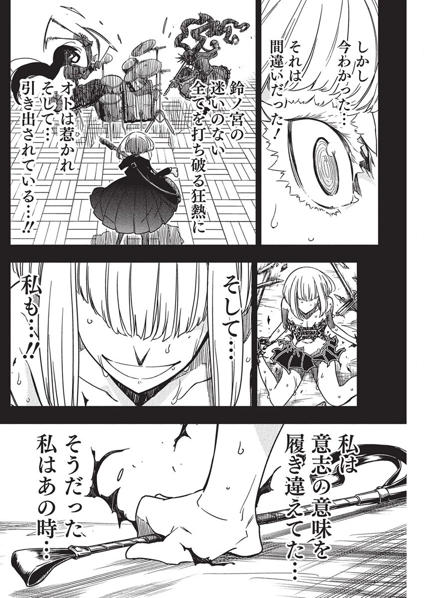 ロックは淑女の嗜みでして 第49話 - 14