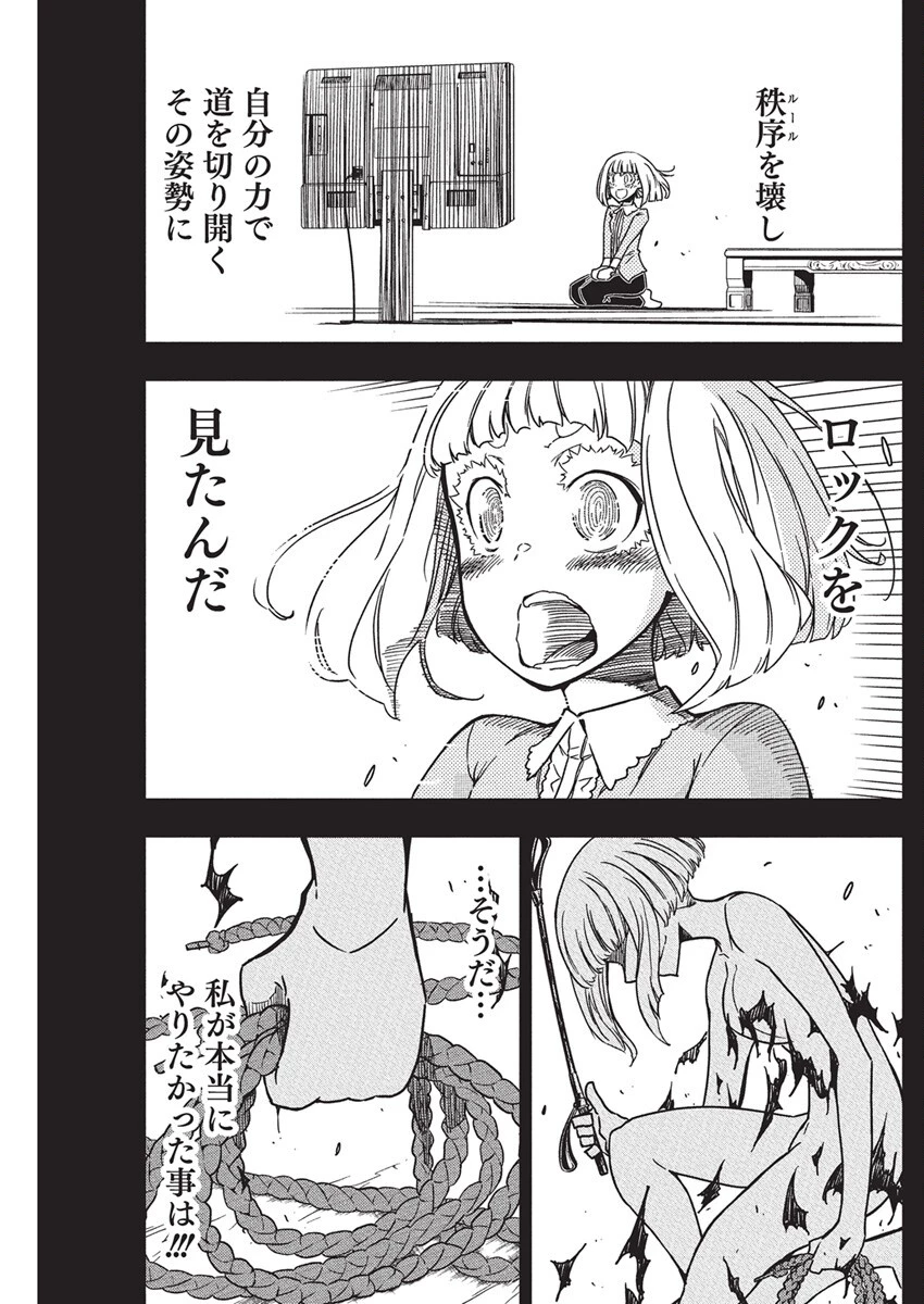 ロックは淑女の嗜みでして 第49話 - 15