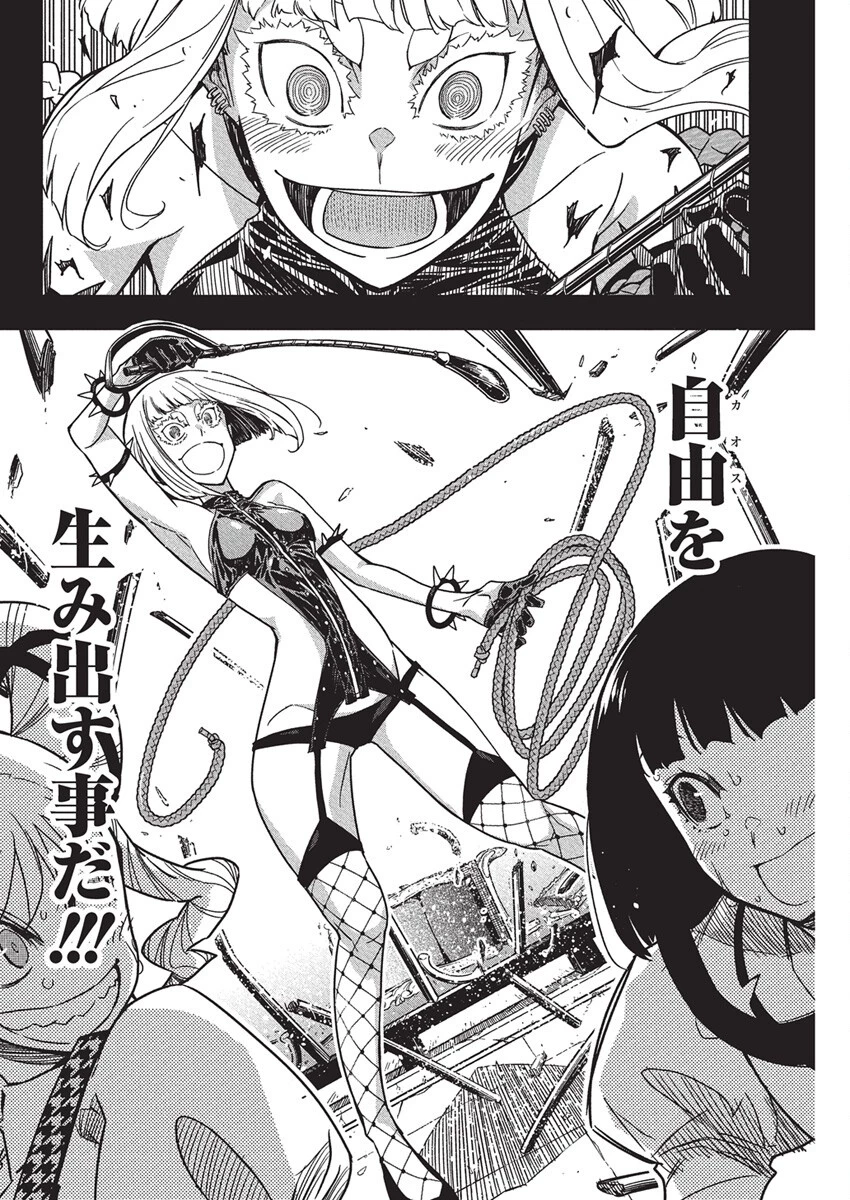 ロックは淑女の嗜みでして 第49話 - 16