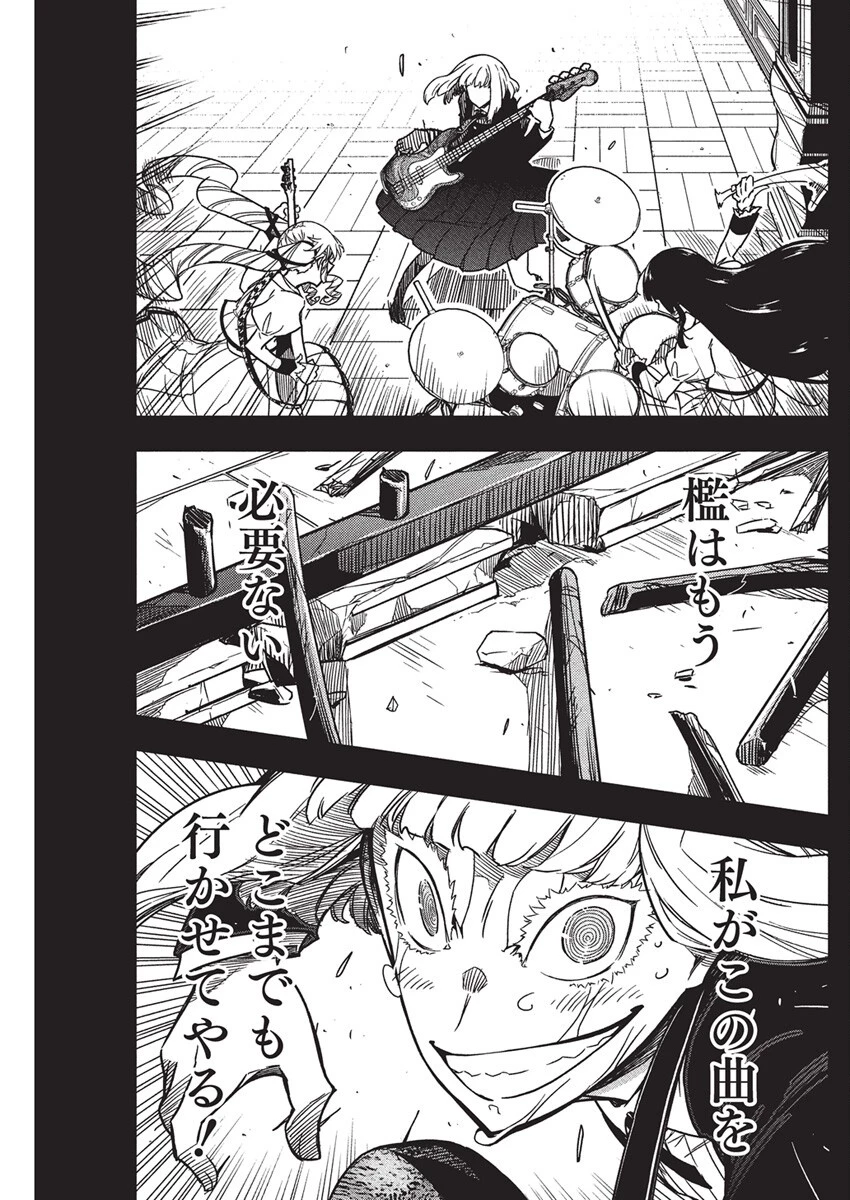ロックは淑女の嗜みでして 第49話 - 17