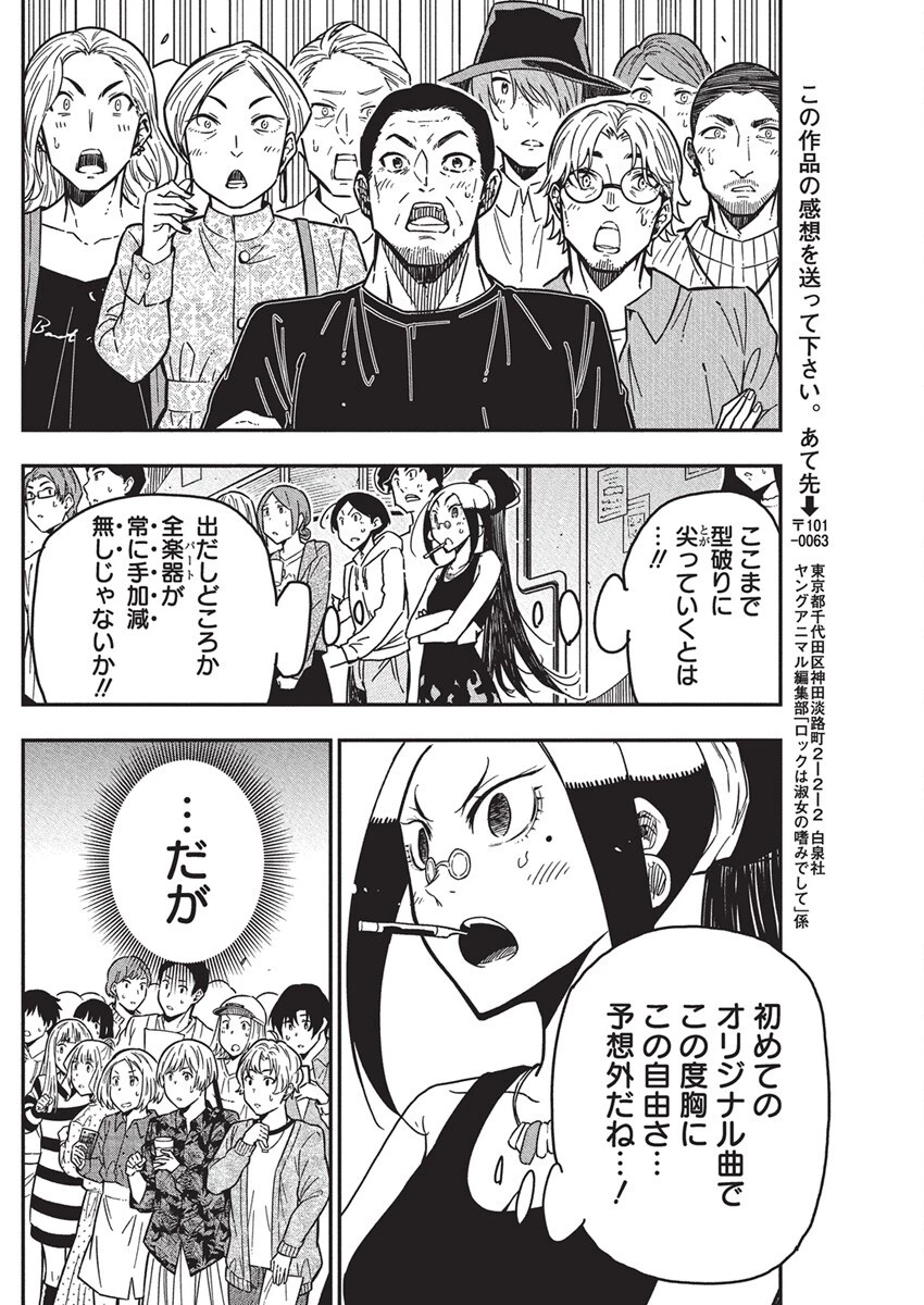 ロックは淑女の嗜みでして 第49話 - 20
