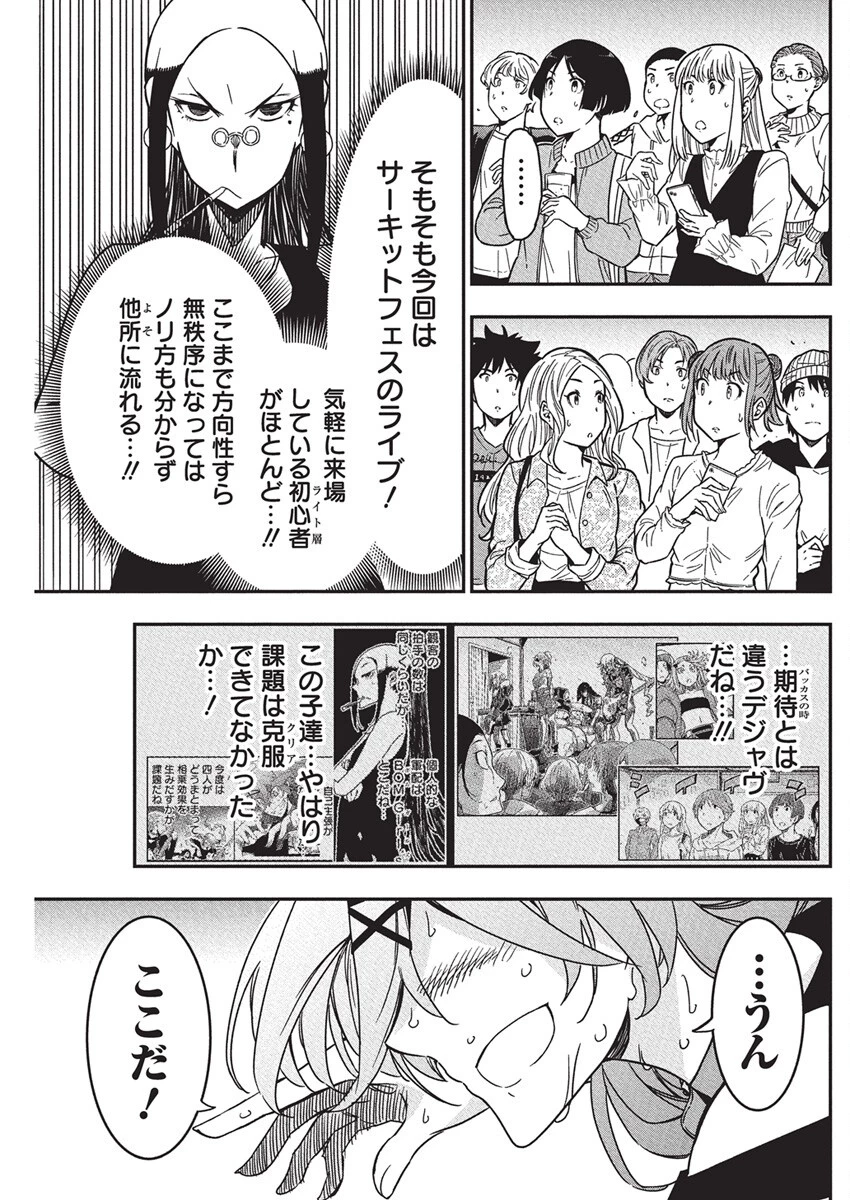 ロックは淑女の嗜みでして 第49話 - 21