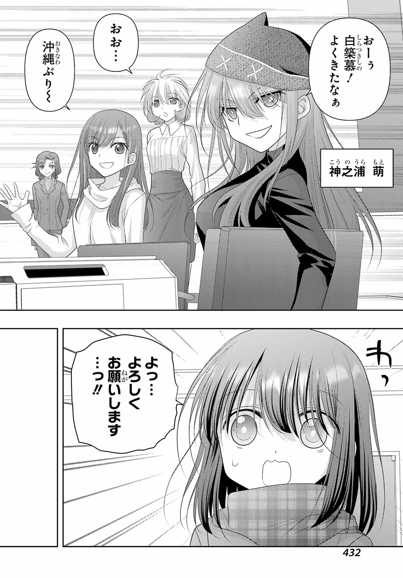 シノハユ 第125話 - 8