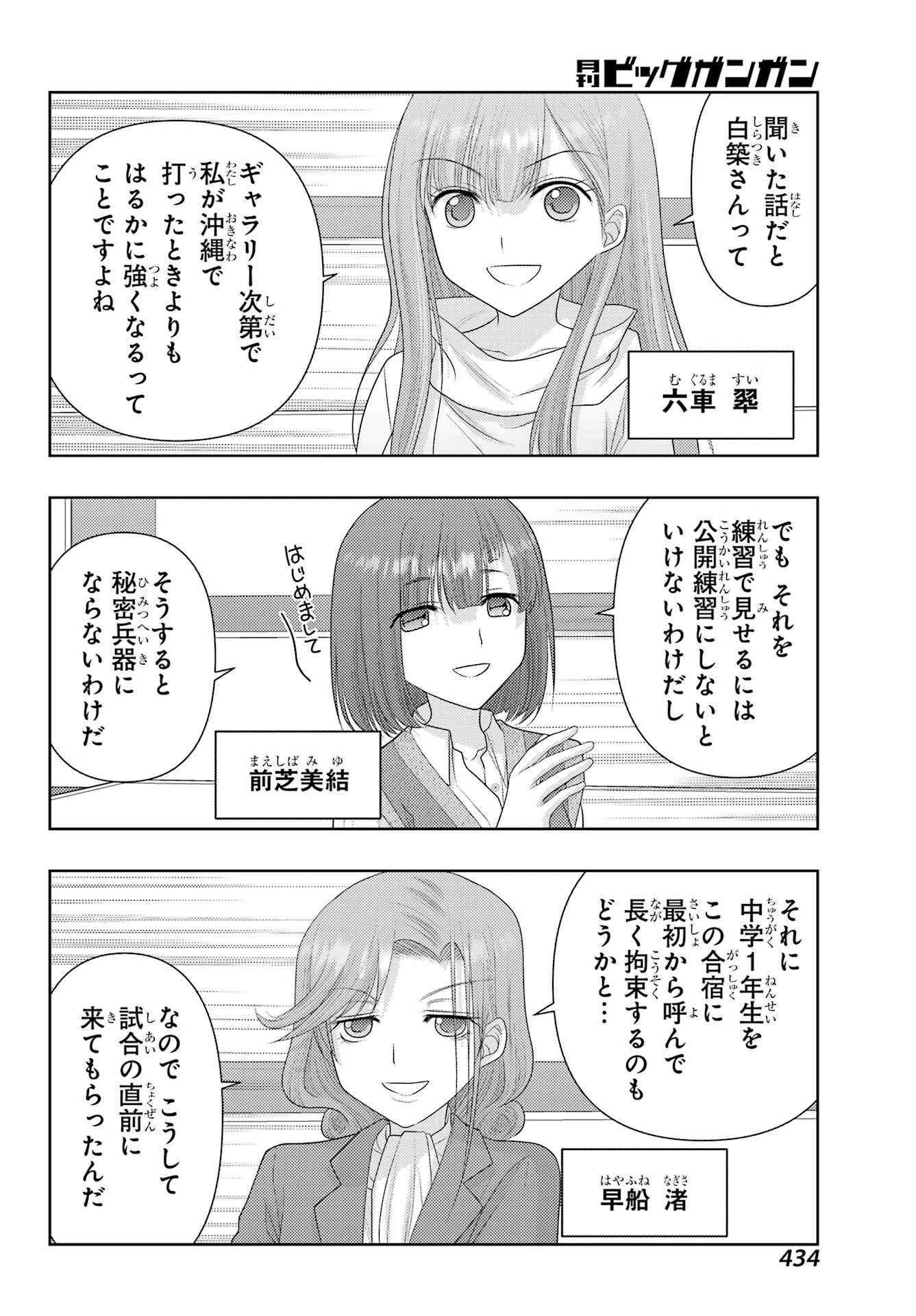 シノハユ 第125話 - 10