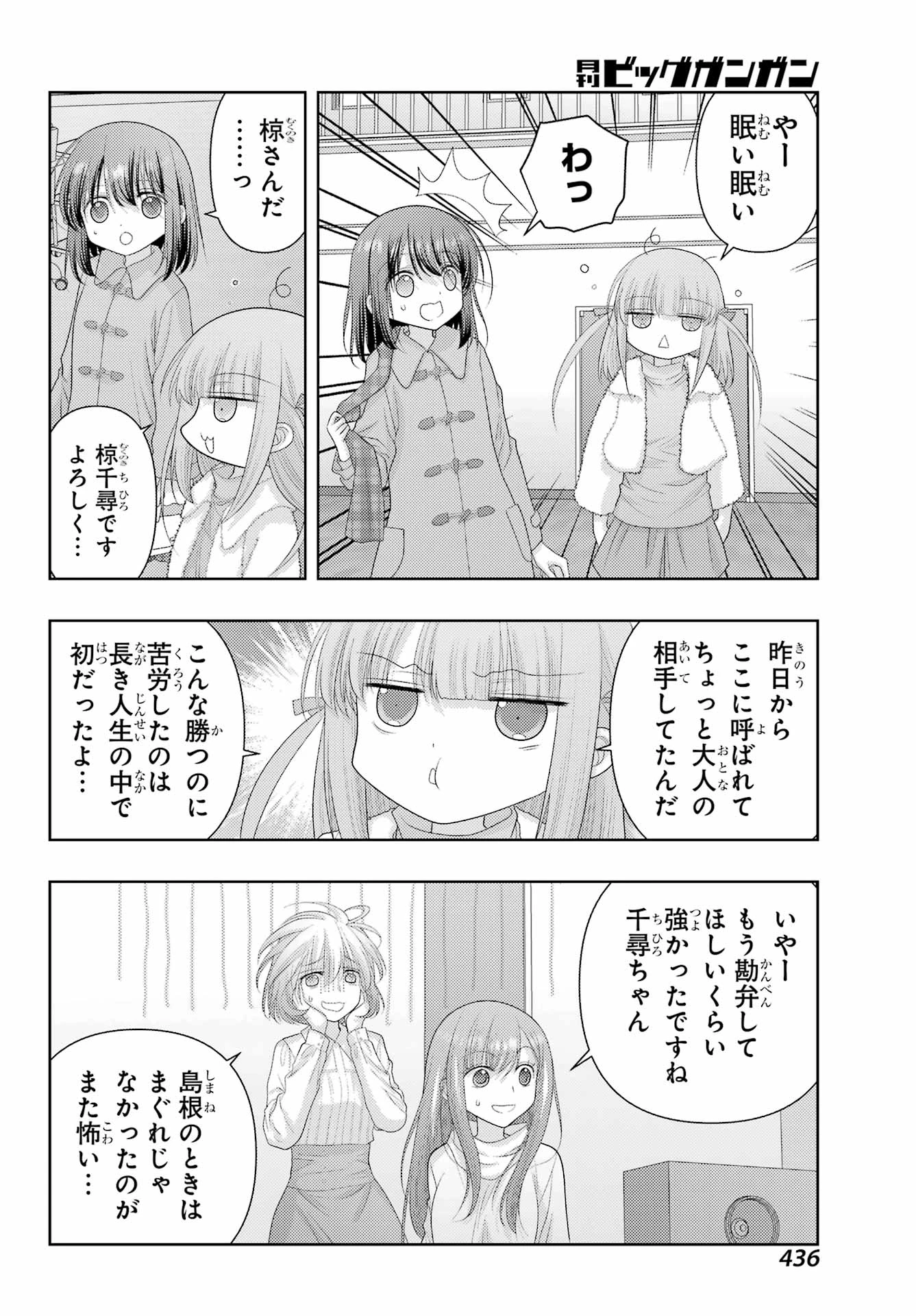 シノハユ 第125話 - 12