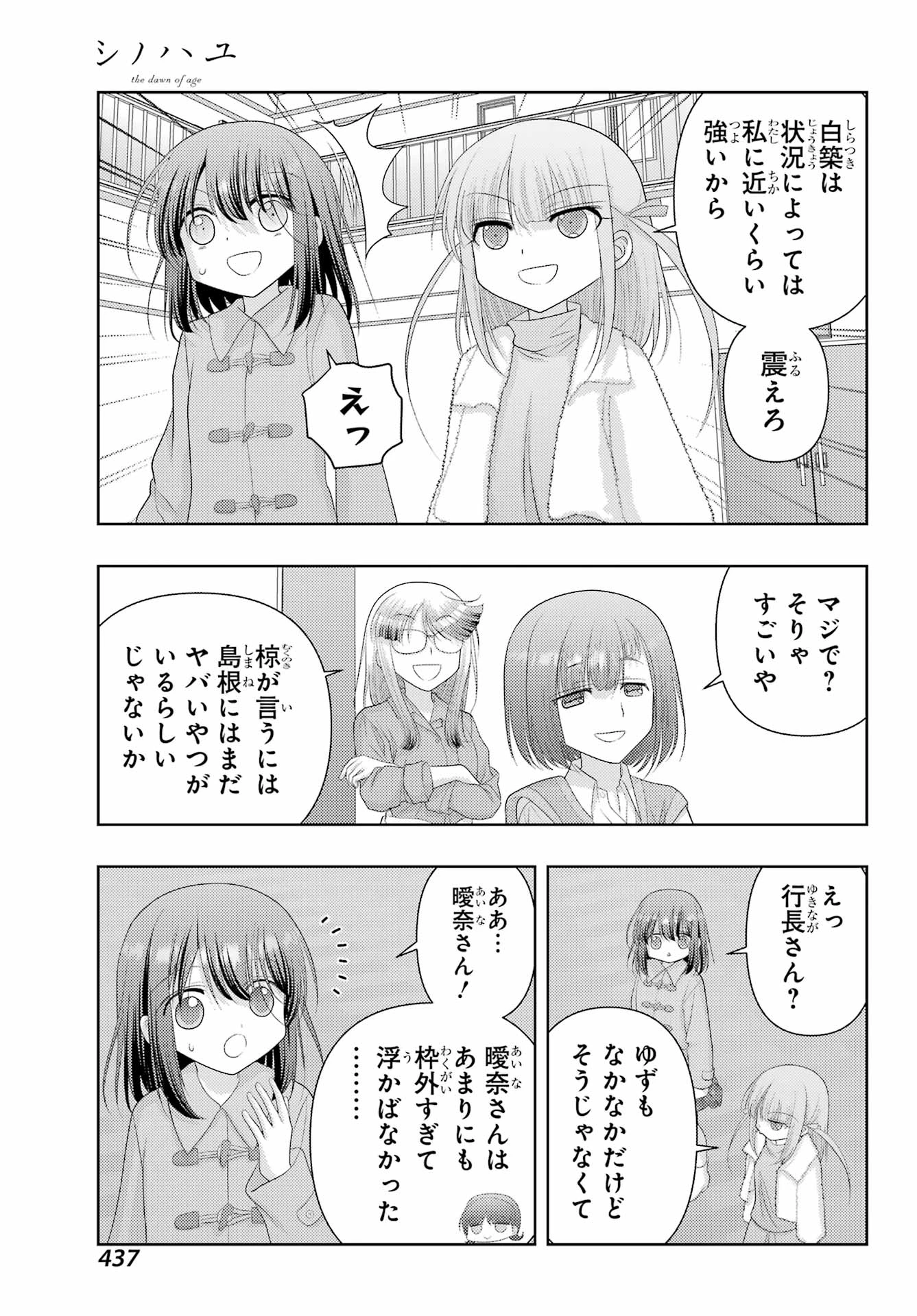 シノハユ 第125話 - 13