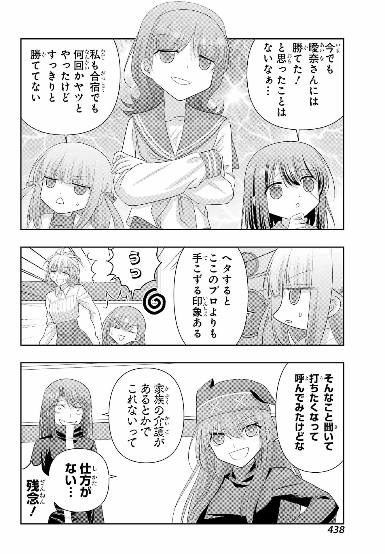 シノハユ 第125話 - 14