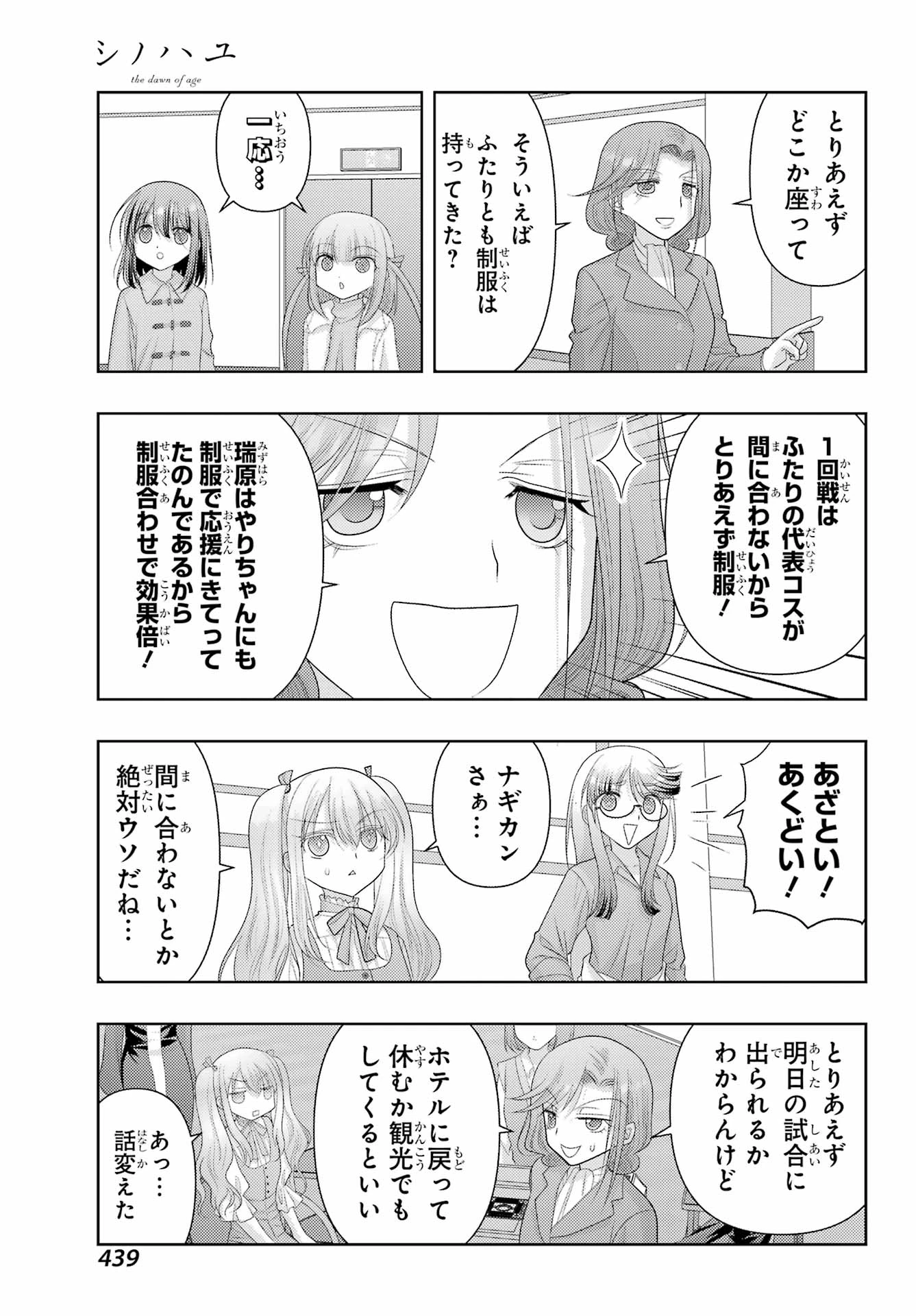 シノハユ 第125話 - 15