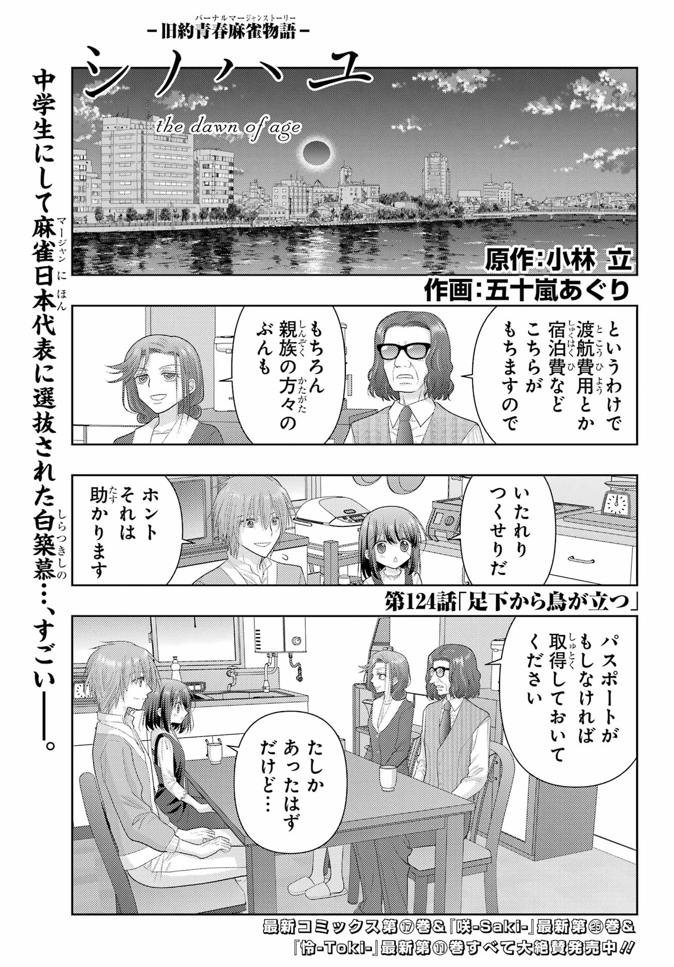 シノハユ 第124.2話 - 1