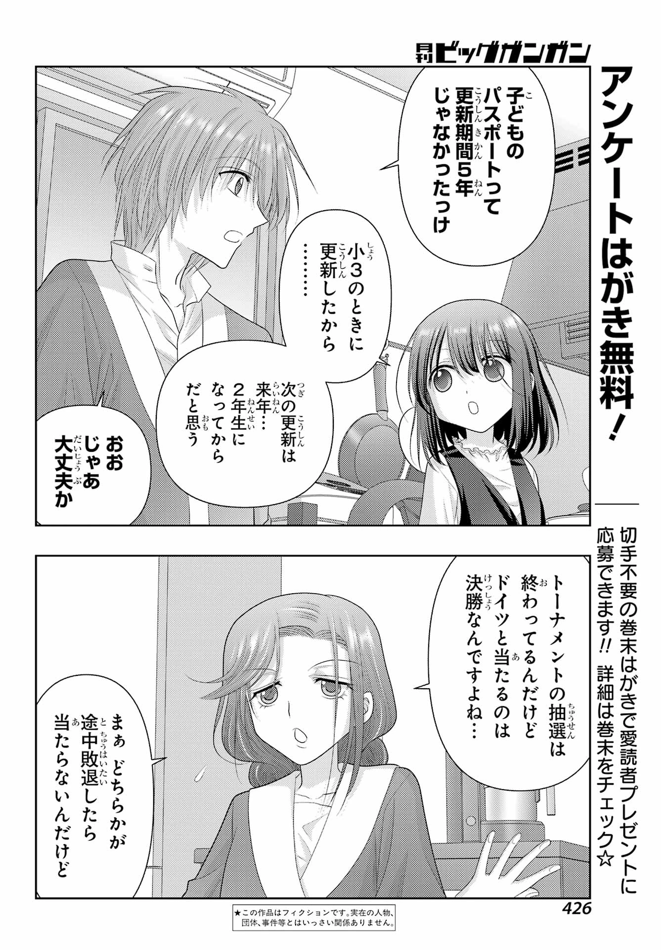 シノハユ 第124.2話 - 2