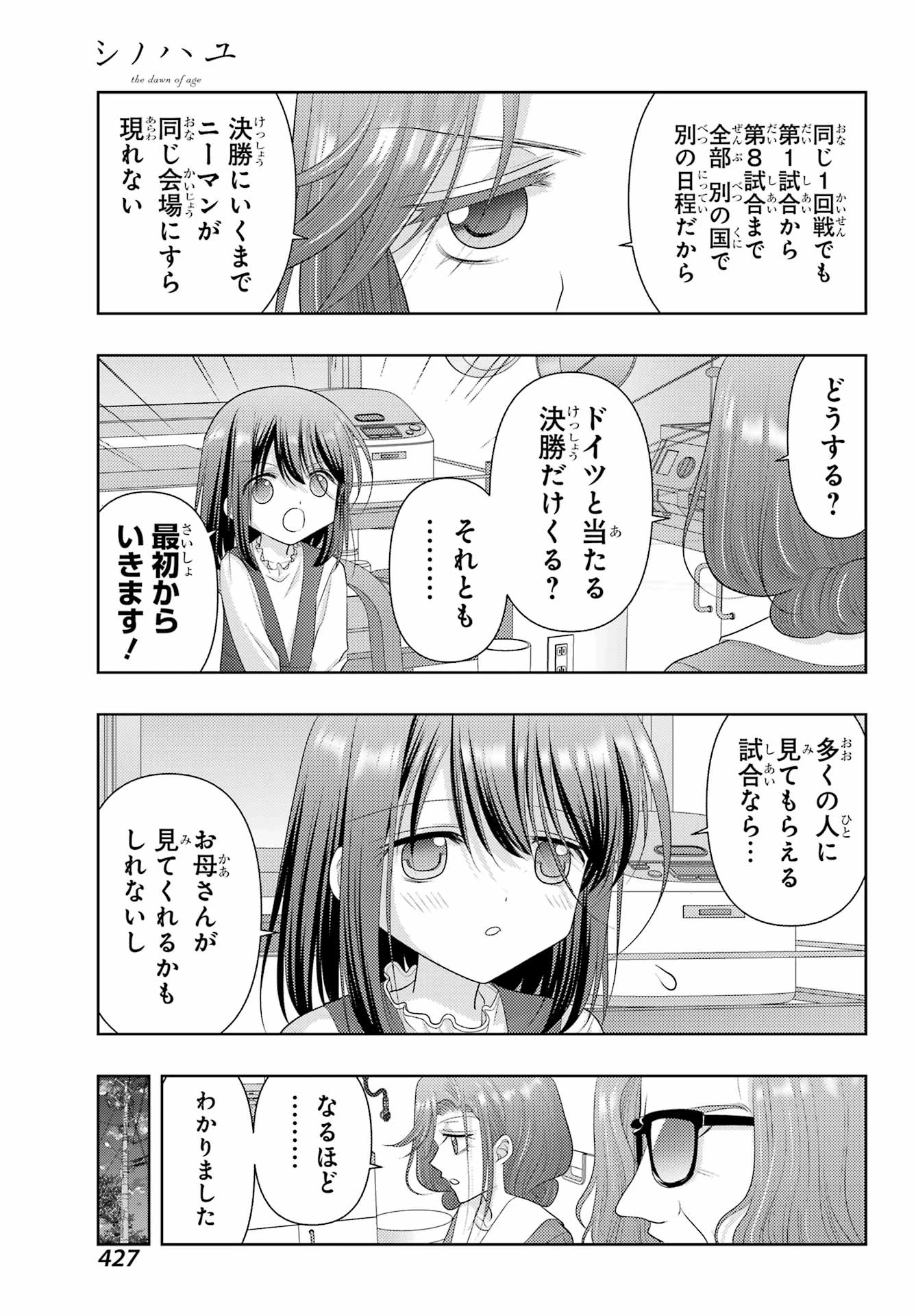 シノハユ 第124.2話 - 3