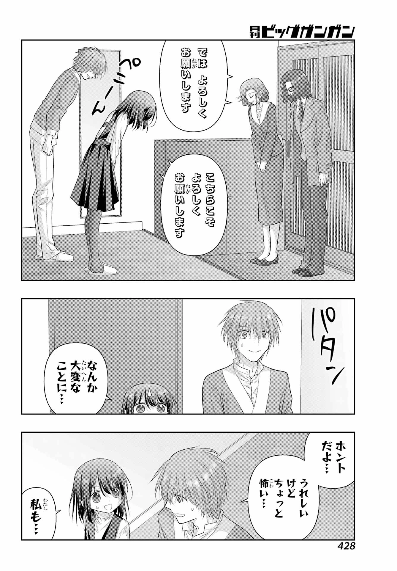 シノハユ 第124.2話 - 4