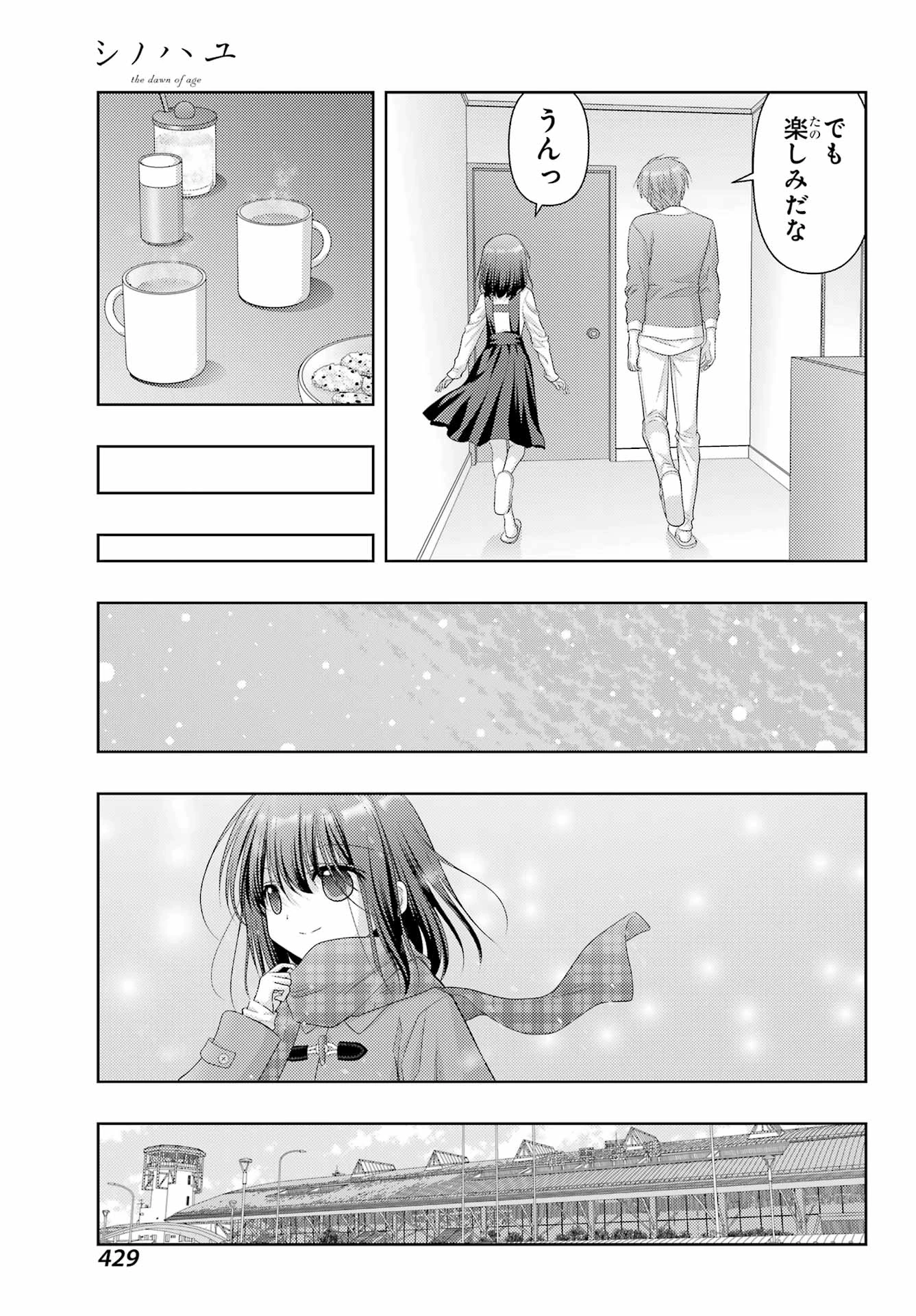 シノハユ 第124.2話 - 5