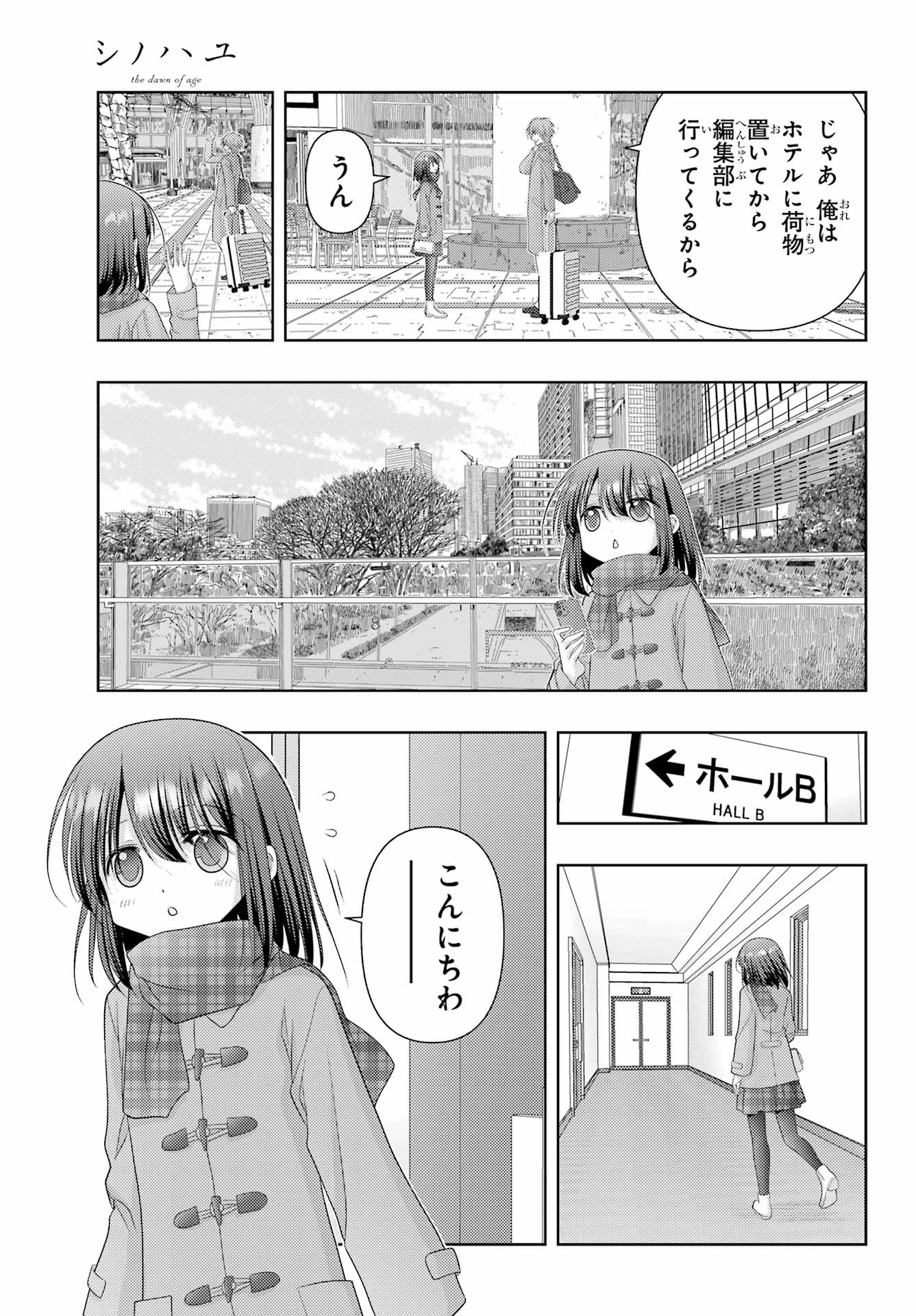 シノハユ 第124.2話 - 7