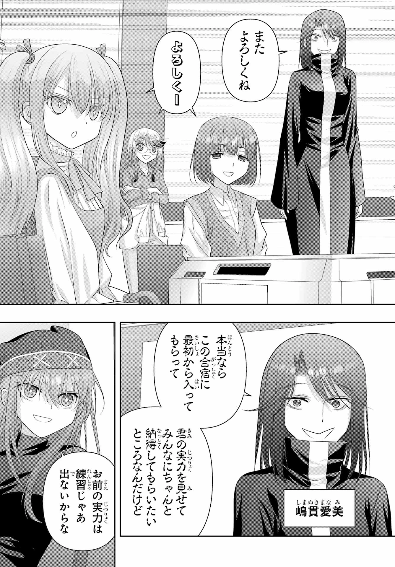 シノハユ 第124.2話 - 9