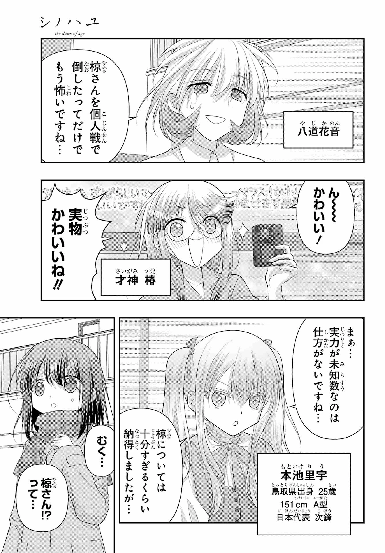 シノハユ 第124.2話 - 11