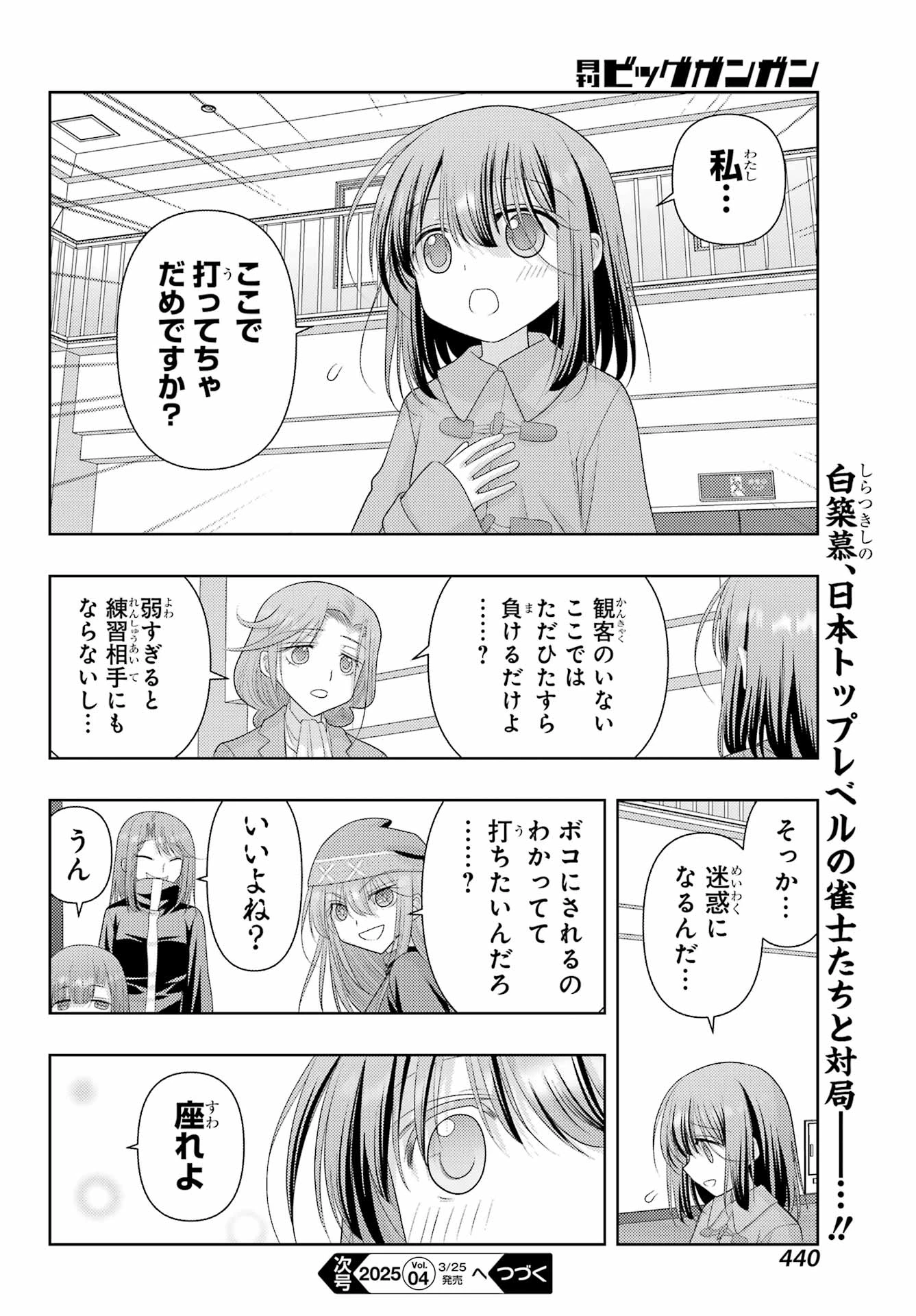 シノハユ 第124.2話 - 16