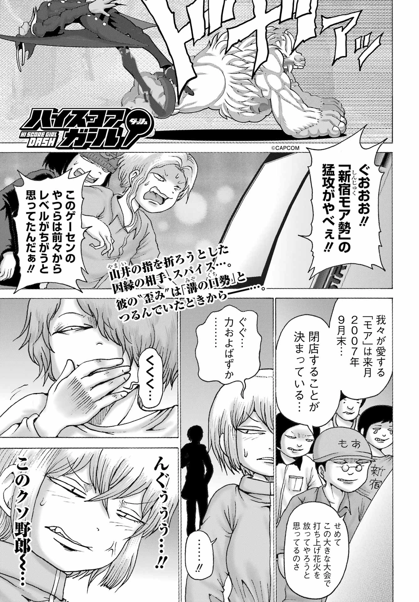 ハイスコアガールDASH 第55話 - 1