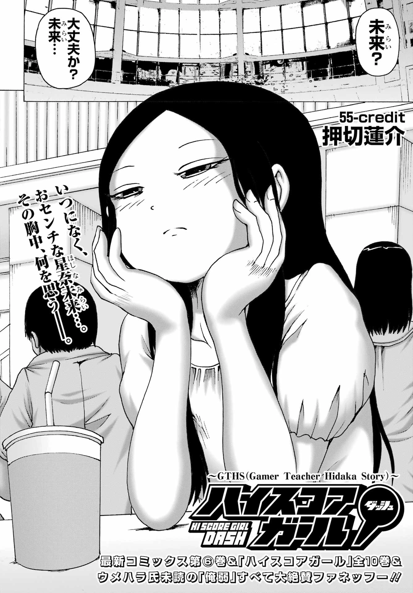 ハイスコアガールDASH 第55話 - 2