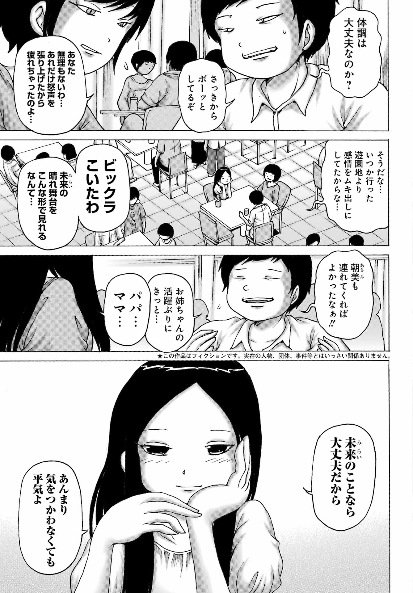 ハイスコアガールDASH 第55話 - 3