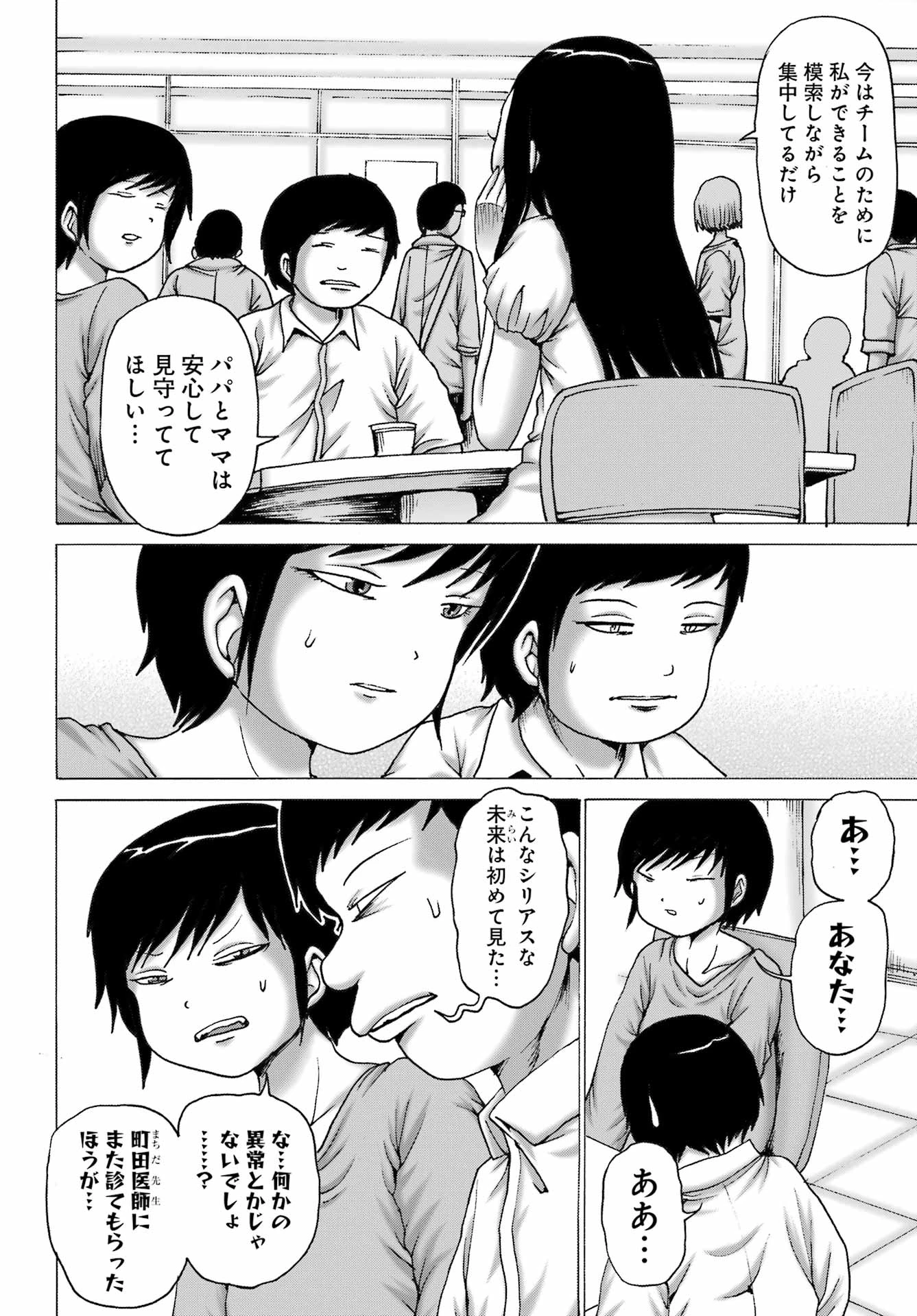 ハイスコアガールDASH 第55話 - 4