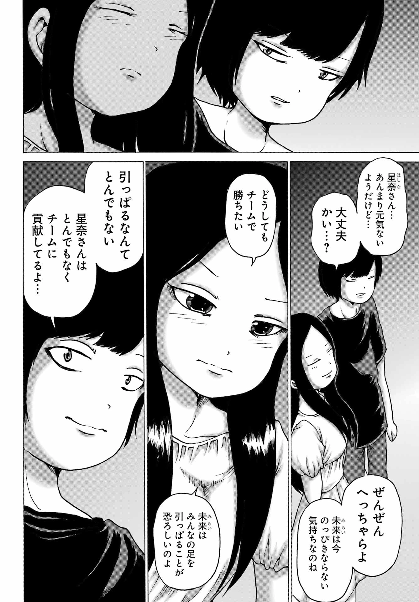 ハイスコアガールDASH 第55話 - 8