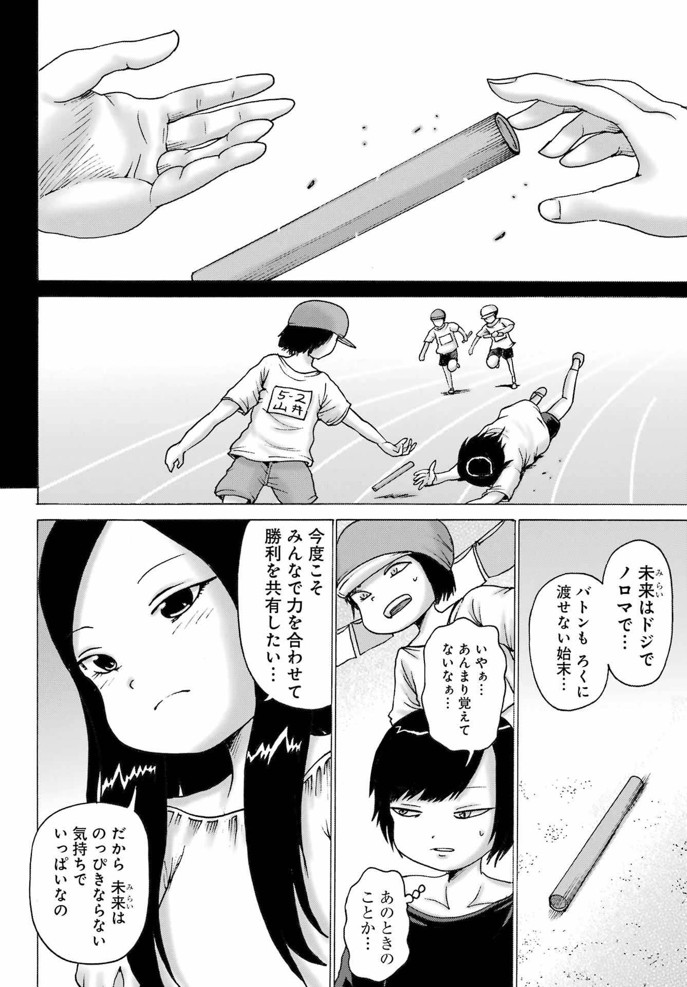 ハイスコアガールDASH 第55話 - 10