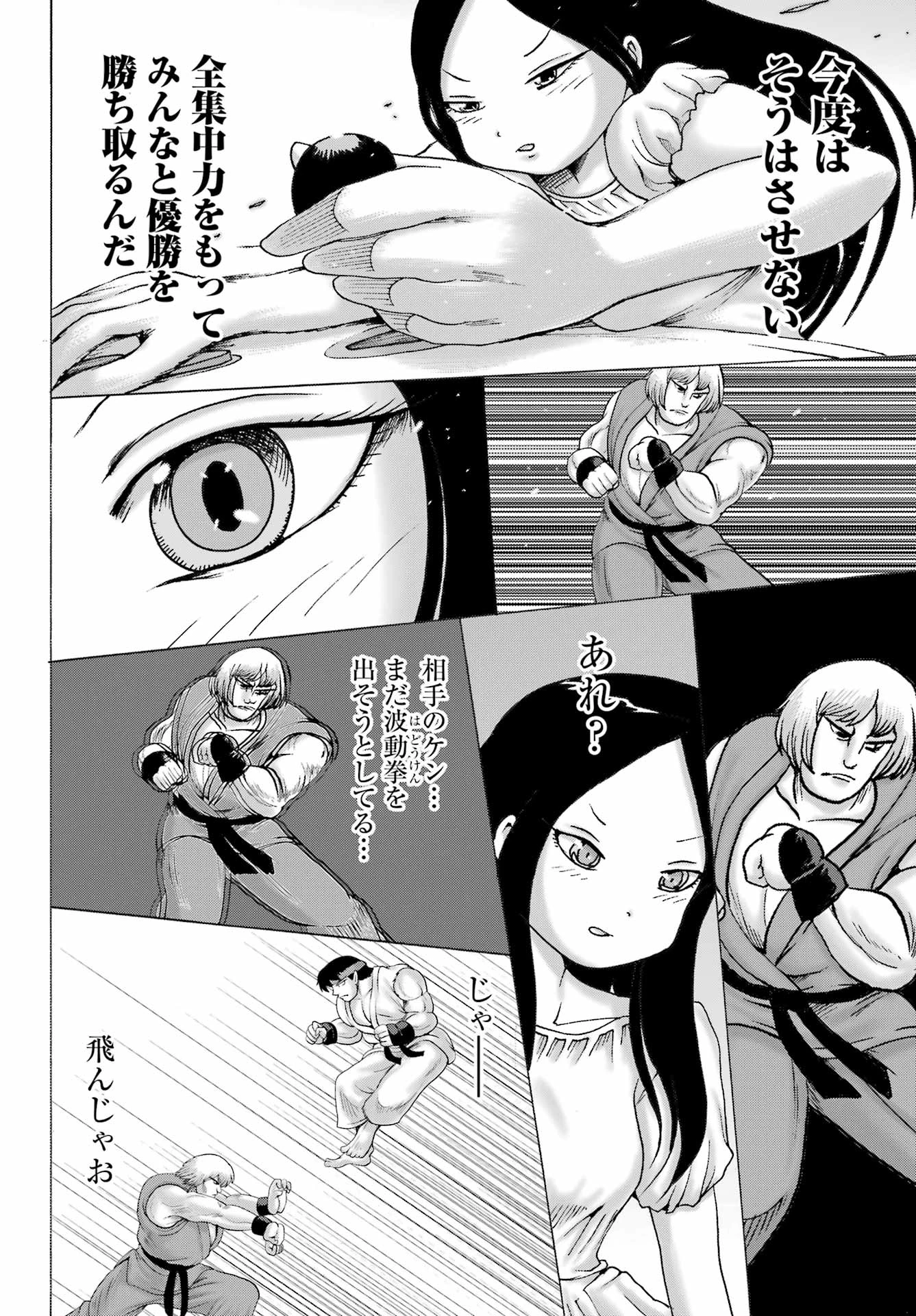 ハイスコアガールDASH 第55話 - 16