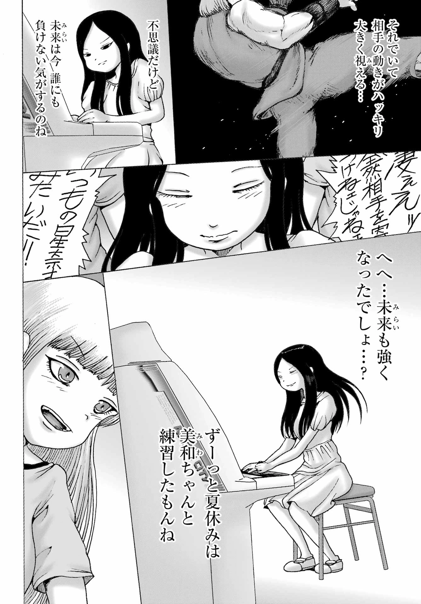 ハイスコアガールDASH 第55話 - 18