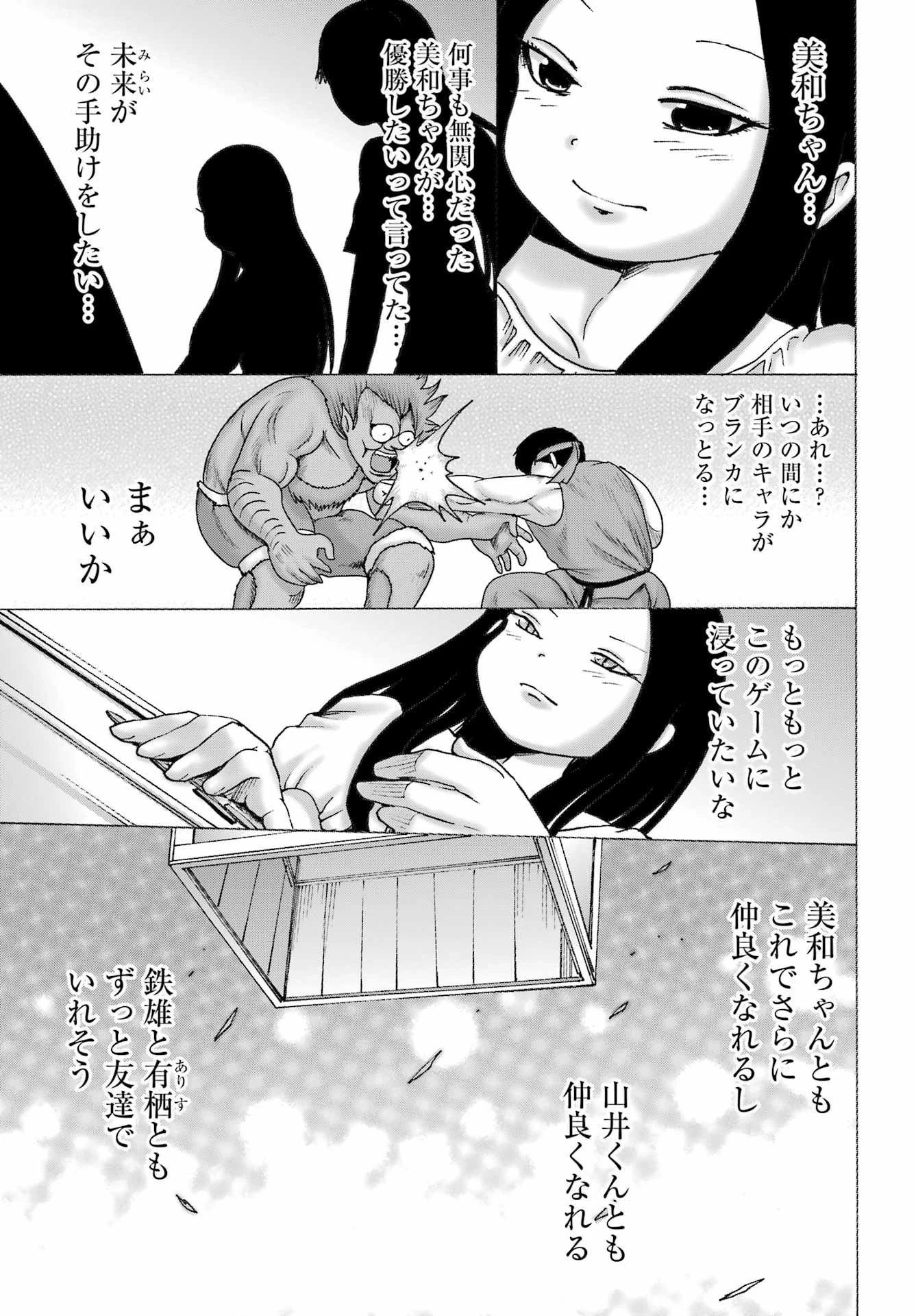 ハイスコアガールDASH 第55話 - 19